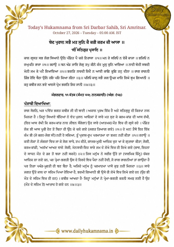 Daily Hukamnama Sri Darbar Sahib Amritsar - October 27, 2026 - Ang 654 ਰਾਗੁ ਸੋਰਠਿ ਬਾਣੀ ਭਗਤ ਕਬੀਰ... - Page 1