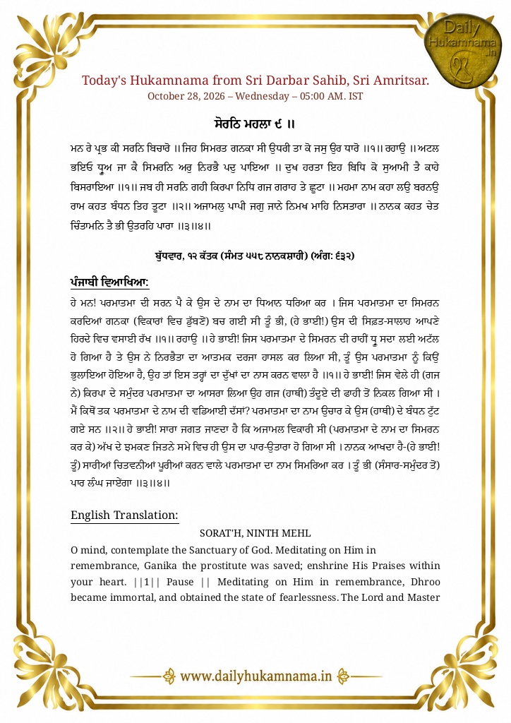 Daily Hukamnama Sri Darbar Sahib Amritsar - October 28, 2026 - Ang 632 Raag Sorath - Page 1