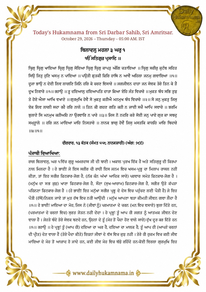 Daily Hukamnama Sri Darbar Sahib Amritsar - October 29, 2026 - Ang 796 ਰਾਗ ਬਿਲਾਵਲੁ - Page 1