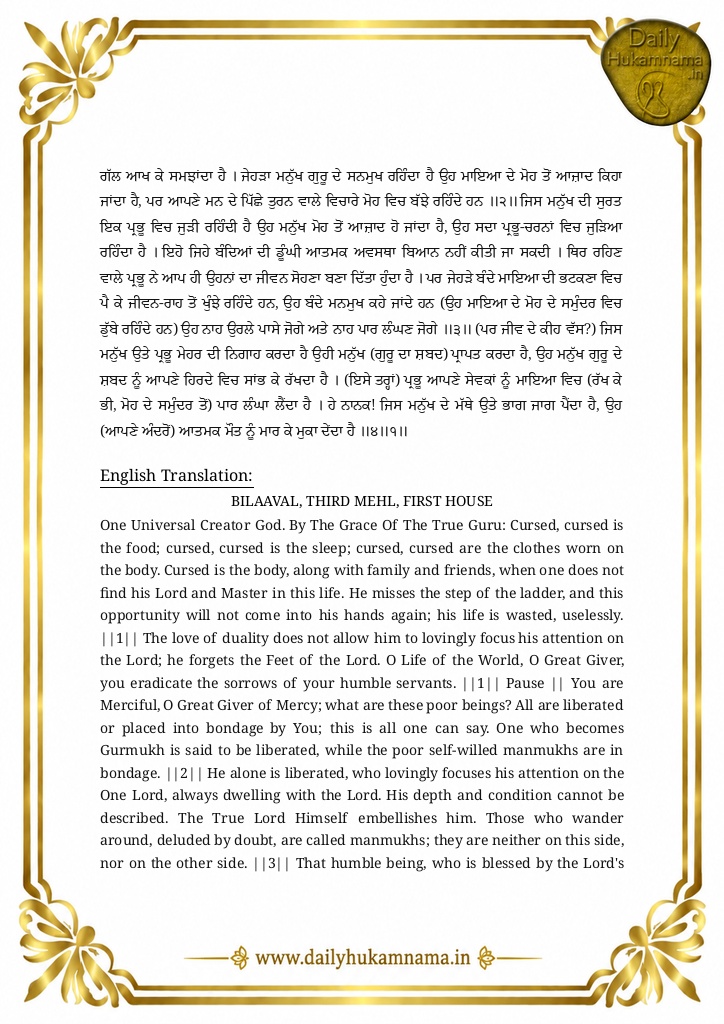 Daily Hukamnama Sri Darbar Sahib Amritsar - October 29, 2026 - Ang 796 ਰਾਗ ਬਿਲਾਵਲੁ - Page 2