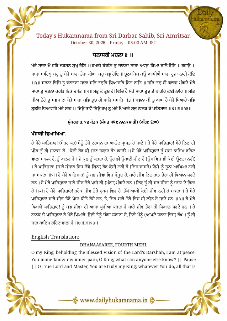 Daily Hukamnama Sri Darbar Sahib Amritsar - October 30, 2026 - Ang 670 Raag Dhanasri - Page 1