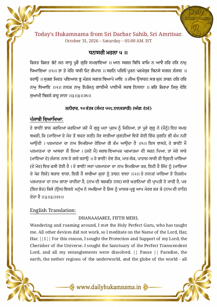 Daily Hukamnama Sri Darbar Sahib Amritsar - October 31, 2026 - Ang 676 Raag Dhanasri - Page 1