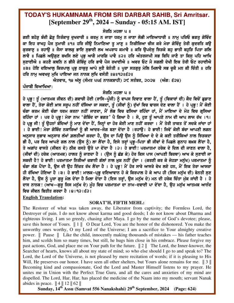 Today’s MUKHWAK Sri Darbar Saheb Amritsar – September 29th, 2024
