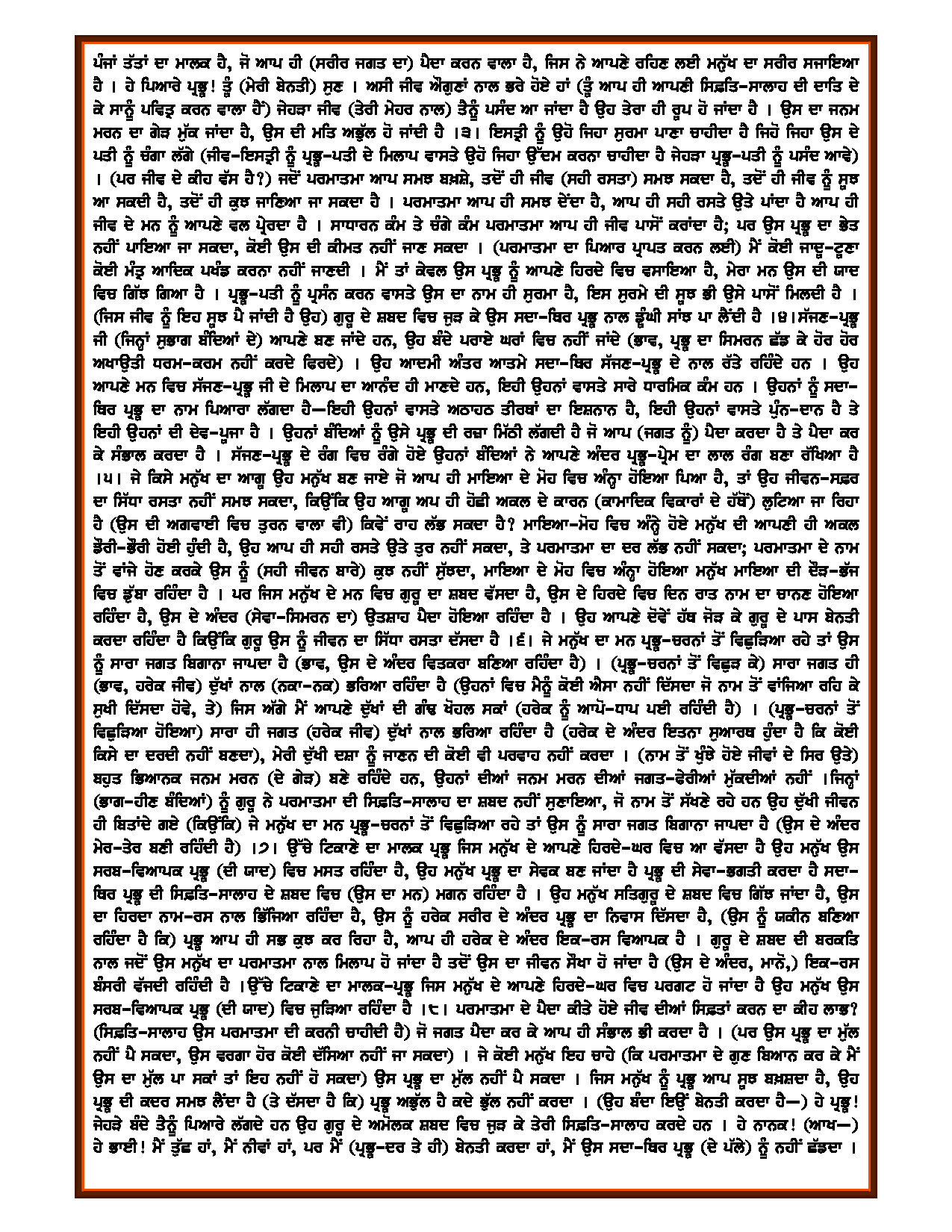 Hukamnama Image