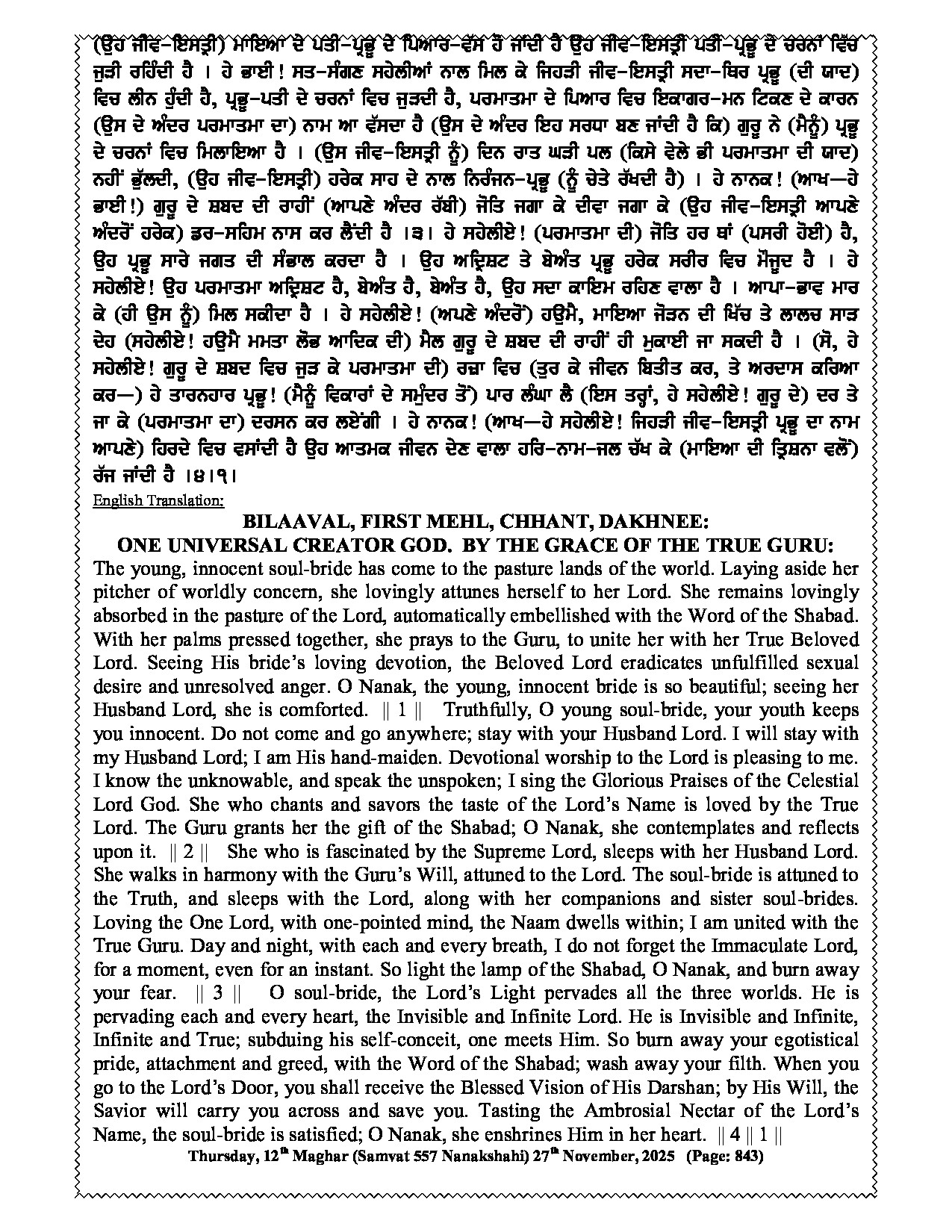 Hukamnama Image