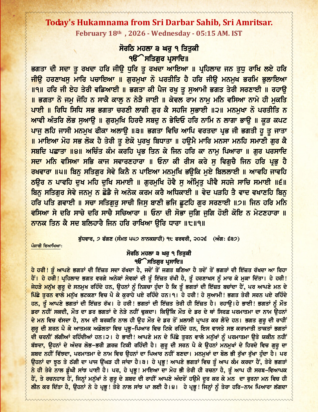 Daily Hukamnama from Sri Darbar Sahib Amritsar dated February 18, 2026 – Part 1 Gurbani Ang in Punjabi (Gurmukhi).