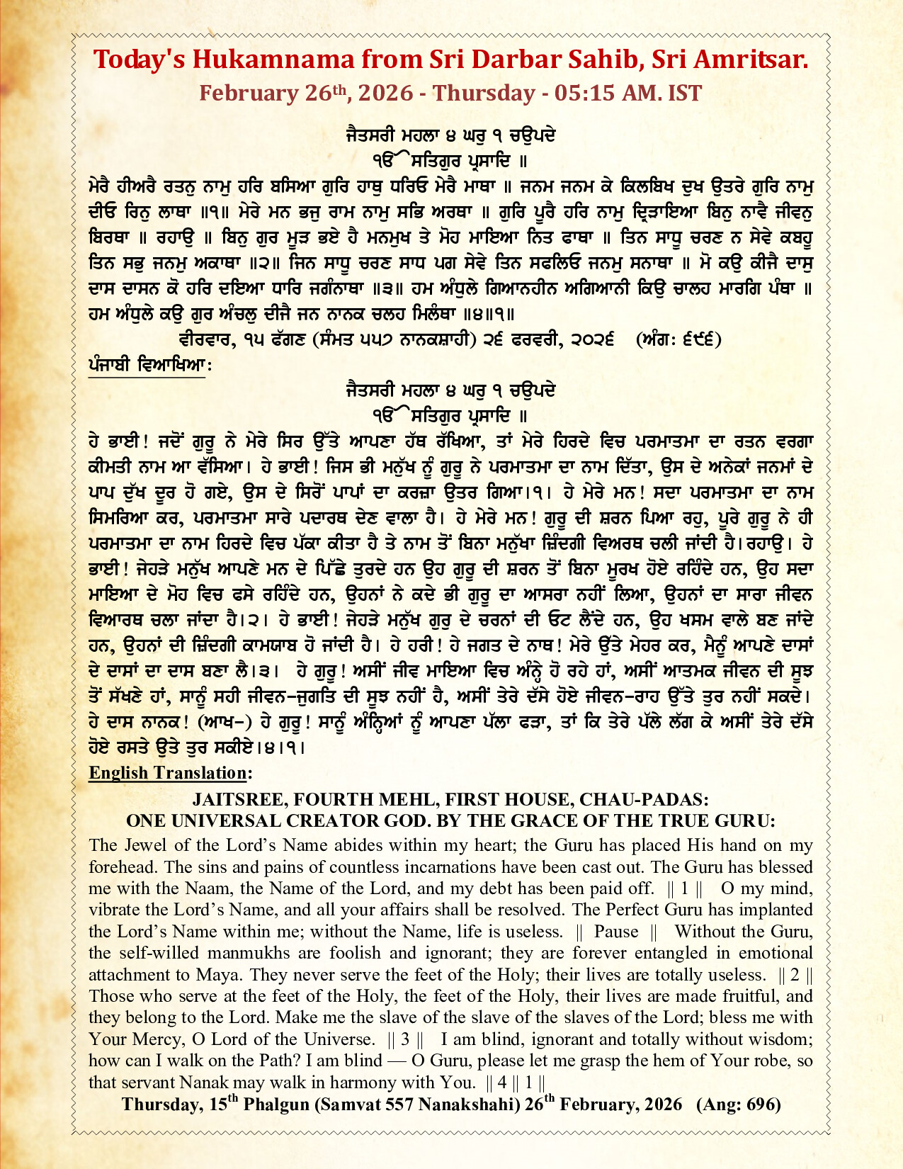 Hukamnama Sri Darbar Sahib Amritsar Daily Hukamnama – February 26th 2026