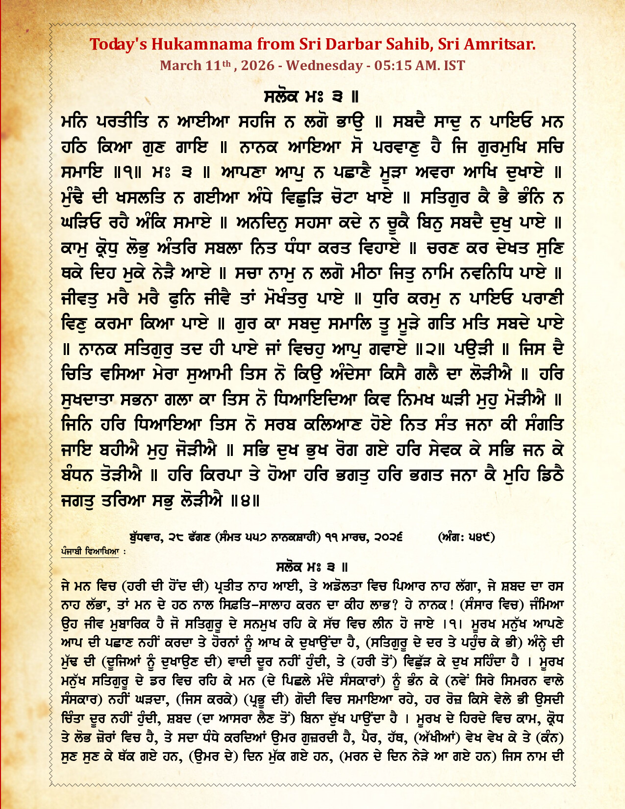 Daily Hukamnama Sahib Sri Darbar Sahib — March 11, 2026 (Page 1)