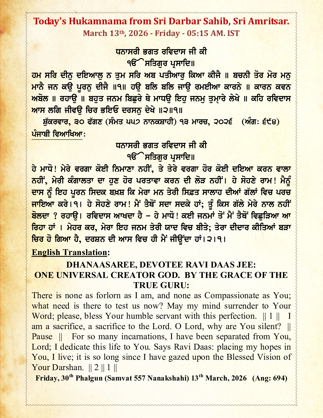 Daily Hukamnama Sahib Sri Darbar Sahib — March 13, 2026 (Page 1)