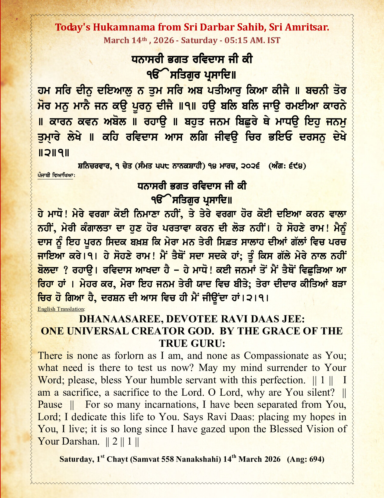 Daily Hukamnama Sahib Sri Darbar Sahib — March 14, 2026 (Page 1)