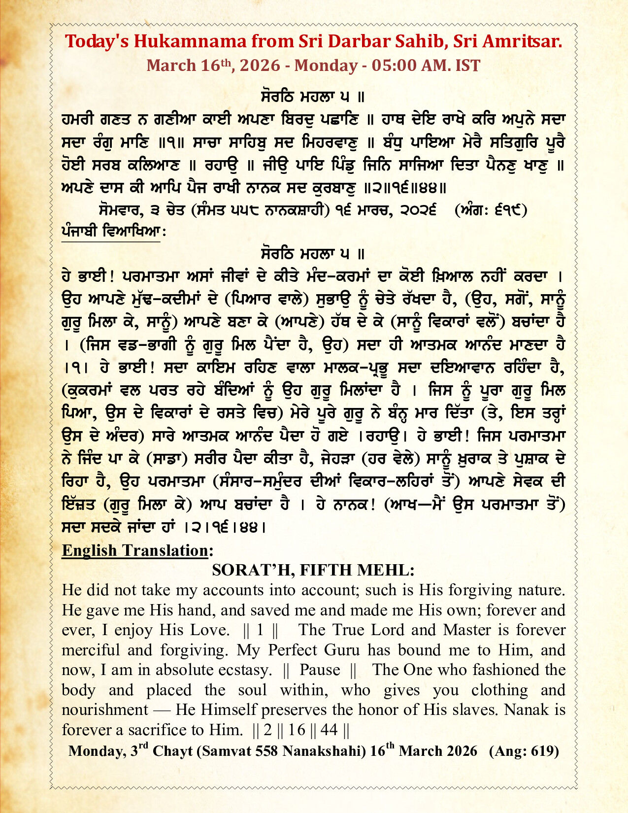 Daily Hukamnama Sahib Sri Darbar Sahib — March 16, 2026 (Page 1)