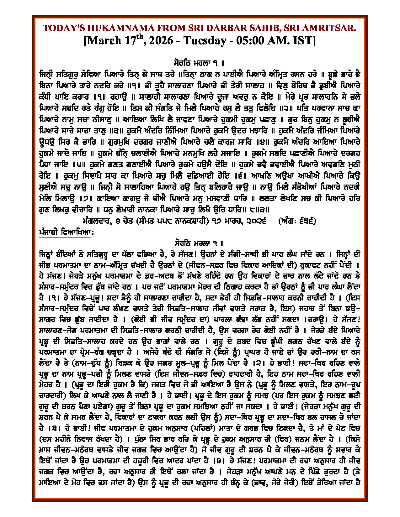 Daily Hukamnama Sahib Sri Darbar Sahib — March 17, 2026 (Page 1)
