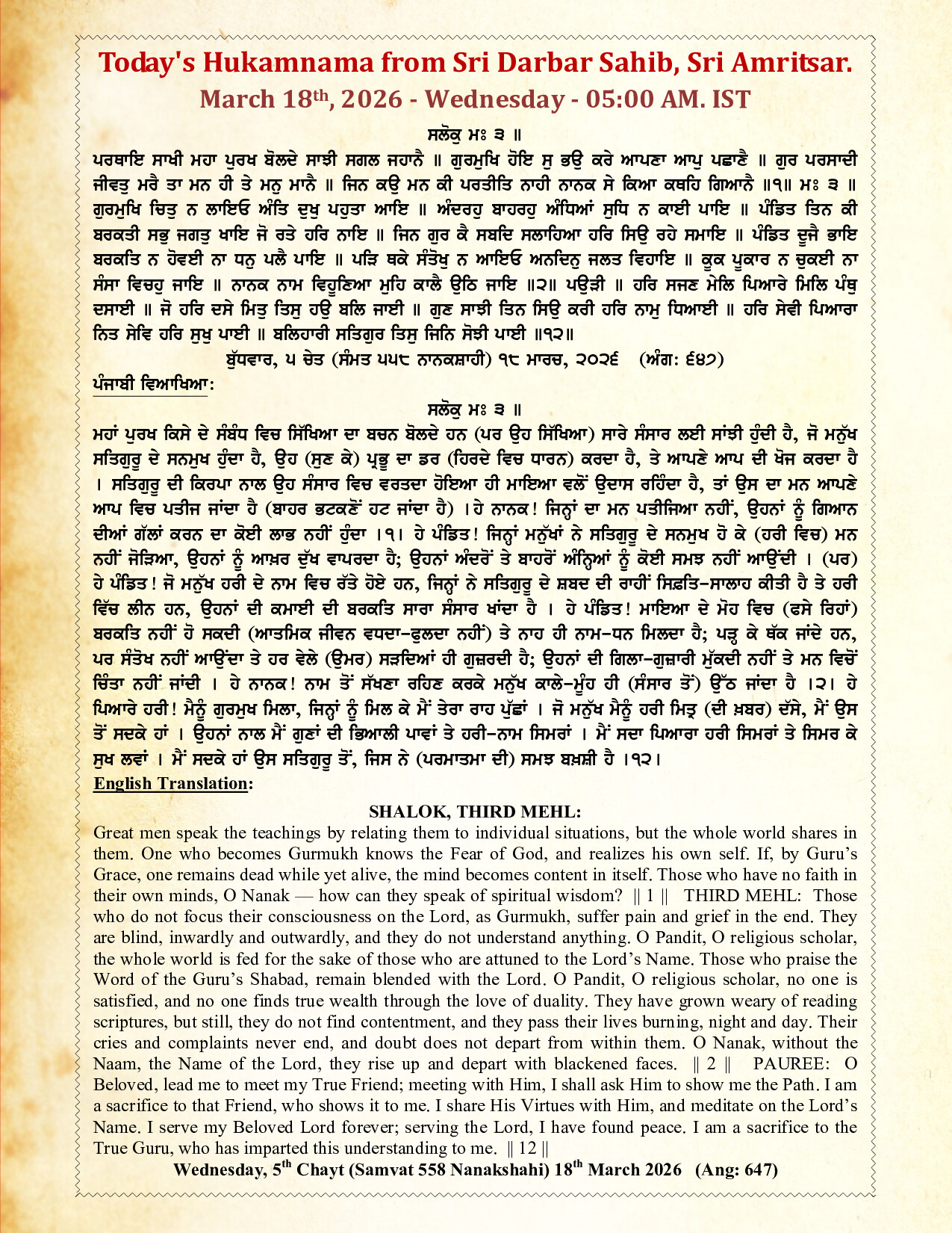 Daily Hukamnama Sahib Sri Darbar Sahib — March 18, 2026 (Page 1)