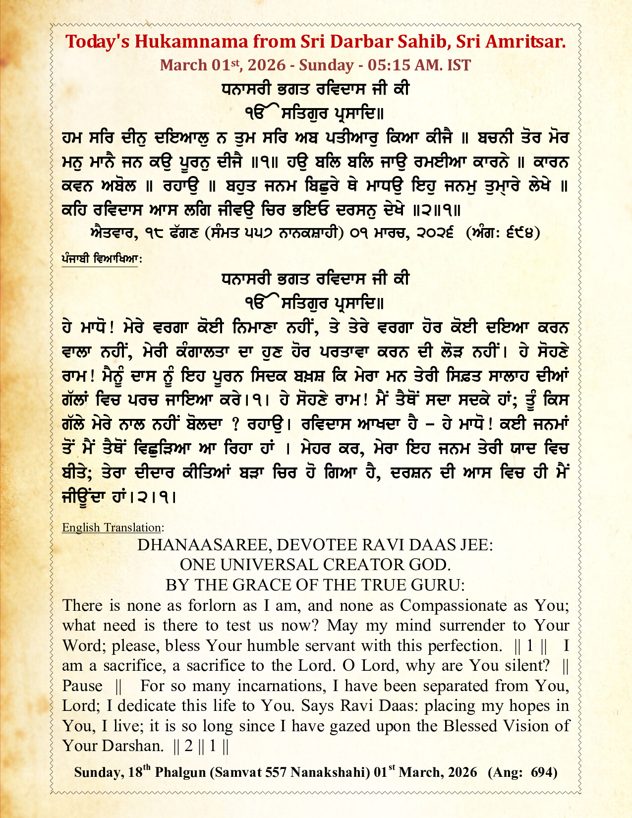 Hukamnama Sri Darbar Sahib March 1st 2026 – Gurbani from Guru Granth Sahib (Ang 694)