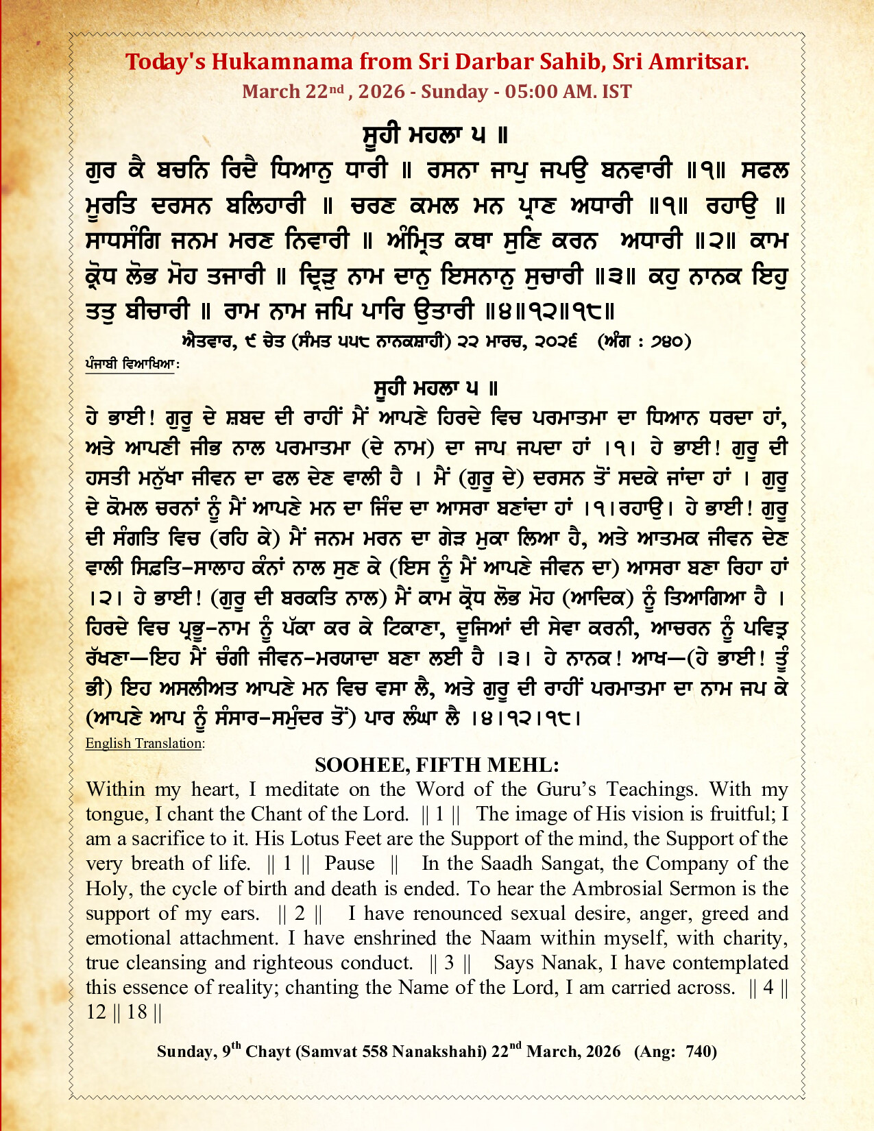 Daily Hukamnama Sahib Sri Darbar Sahib — March 22, 2026 (Page 1)