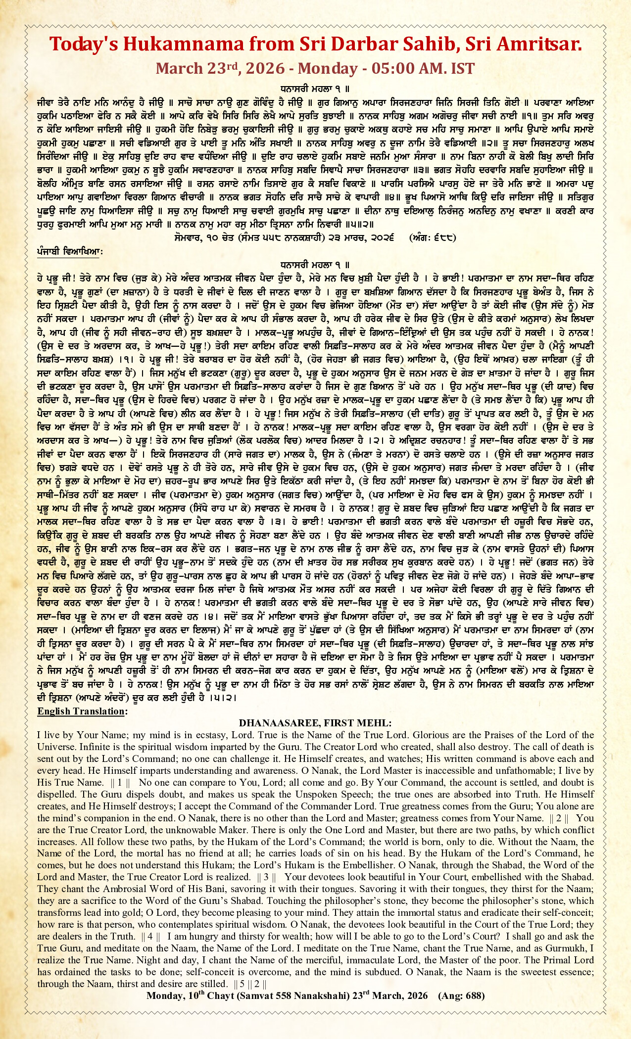 Daily Hukamnama Sahib Sri Darbar Sahib — March 23, 2026 (Page 1)