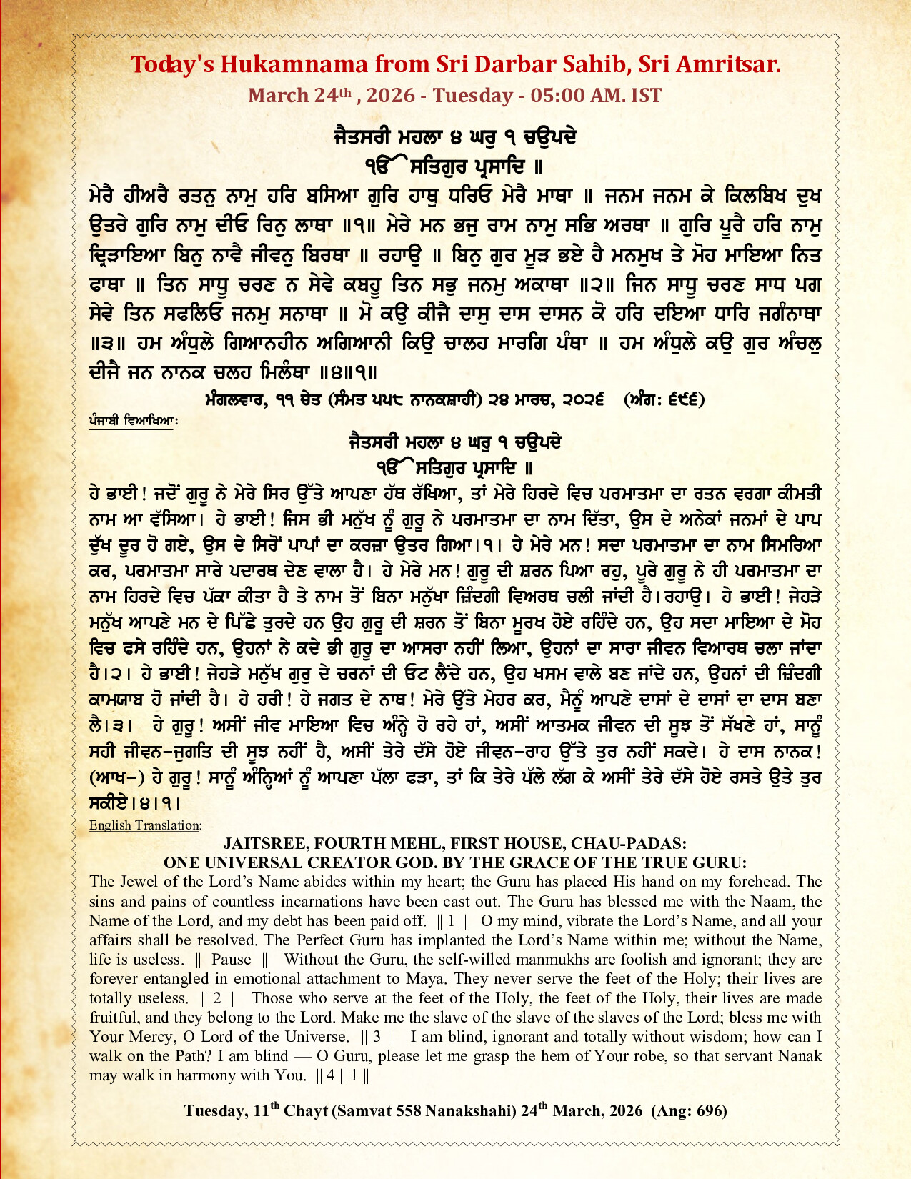 Daily Hukamnama Sahib Sri Darbar Sahib — March 24, 2026 (Page 1)