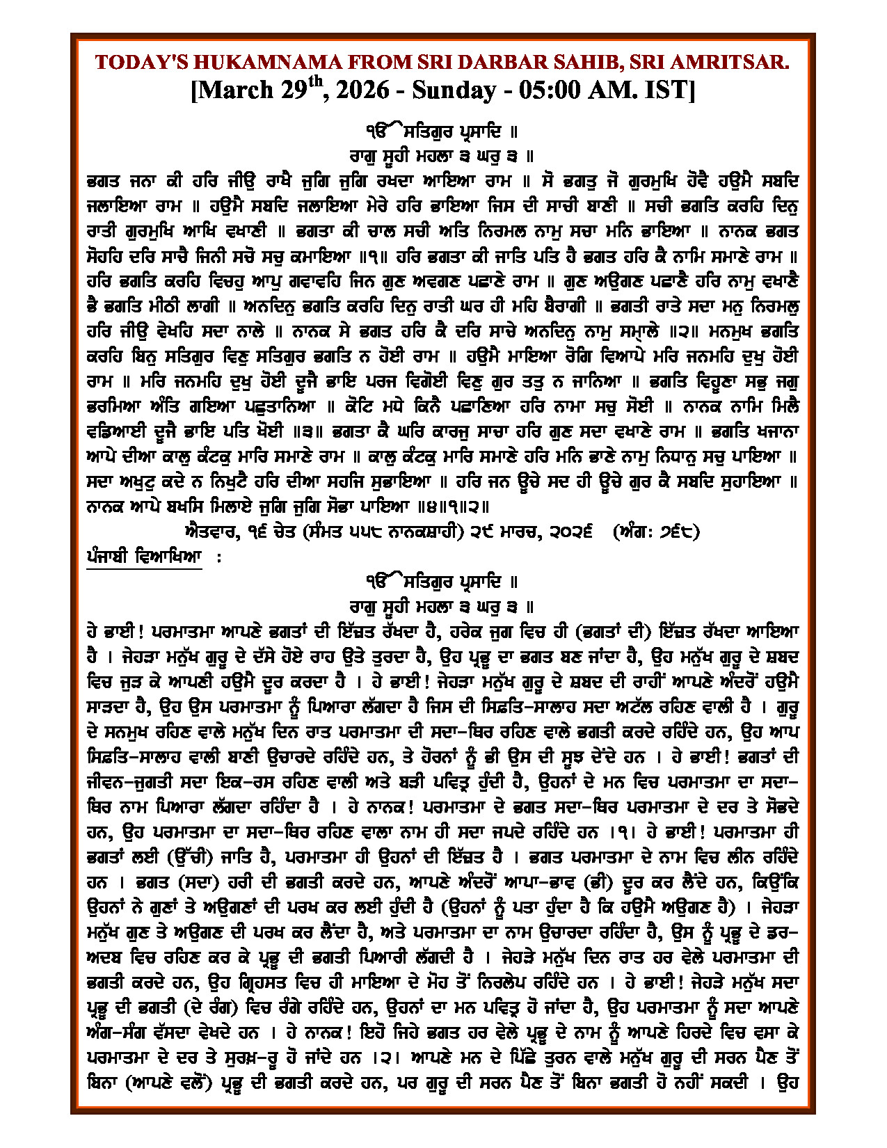 Daily Hukamnama Sahib Sri Darbar Sahib — March 29, 2026 (Page 1)