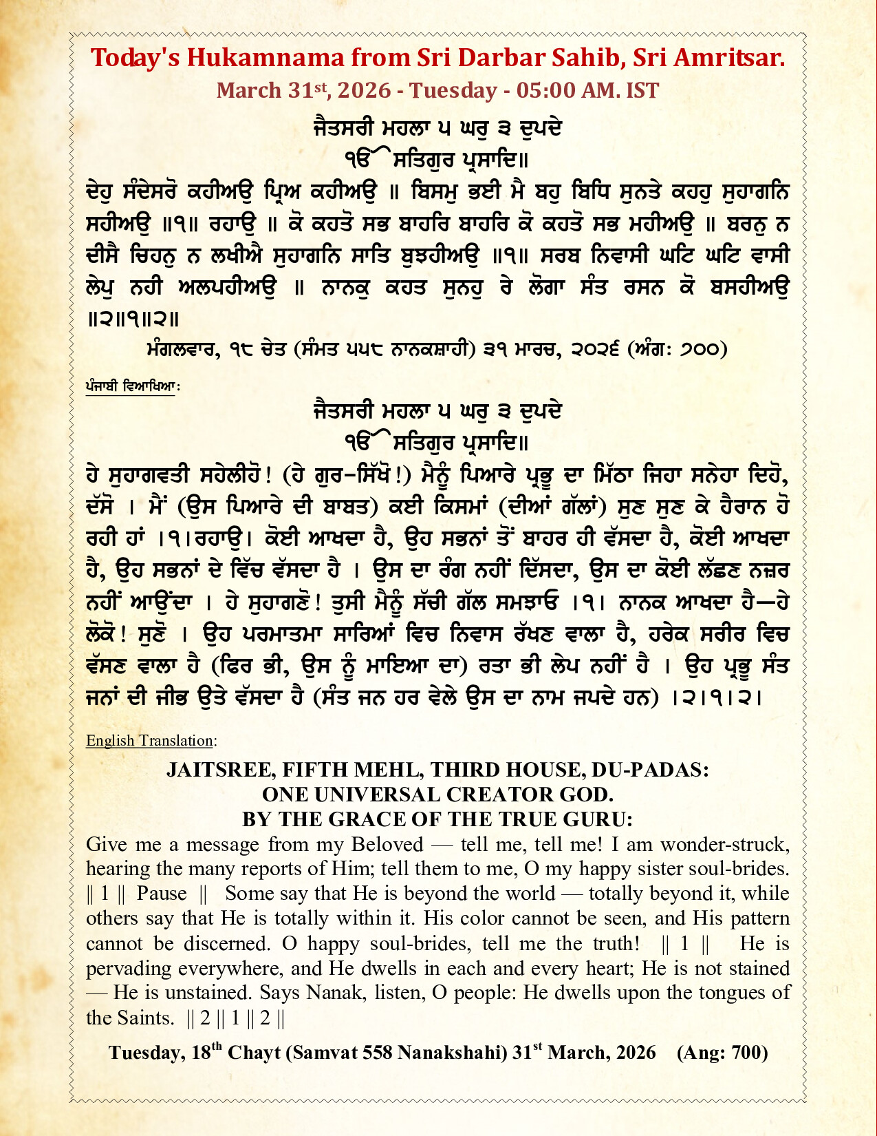 Daily Hukamnama Sahib Sri Darbar Sahib — March 31, 2026 (Page 1)