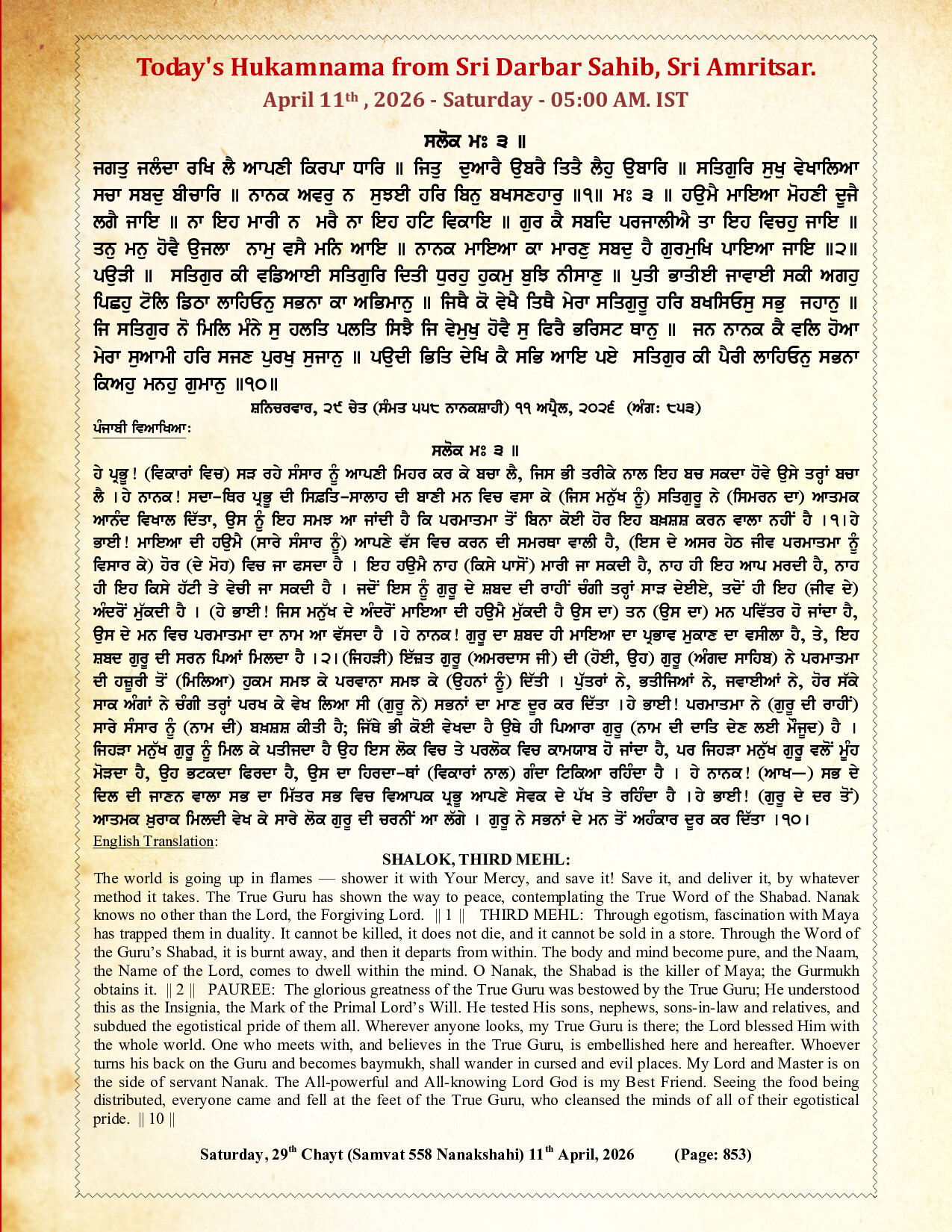 Daily Hukamnama Sahib Sri Darbar Sahib — April 11, 2026 (Page 1)