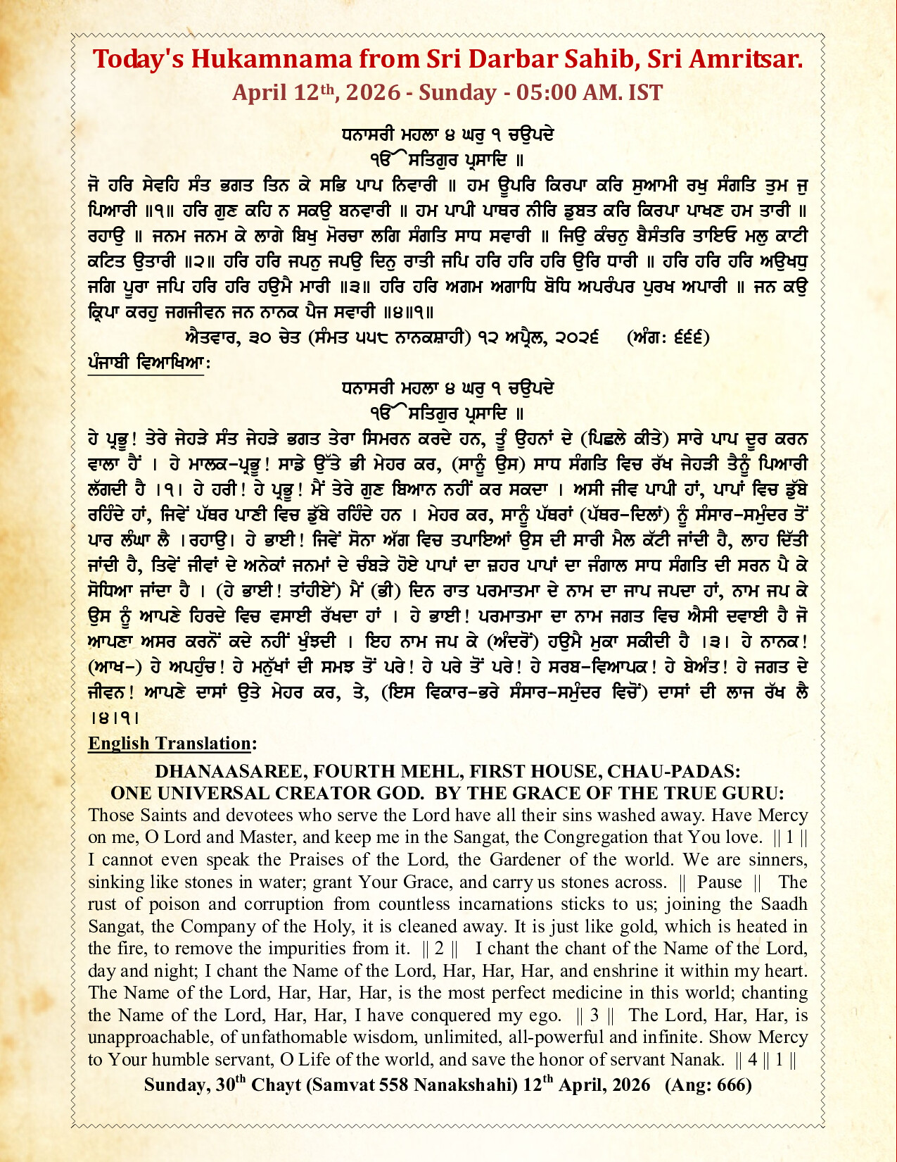 Daily Hukamnama Sahib Sri Darbar Sahib — April 12, 2026 (Page 1)