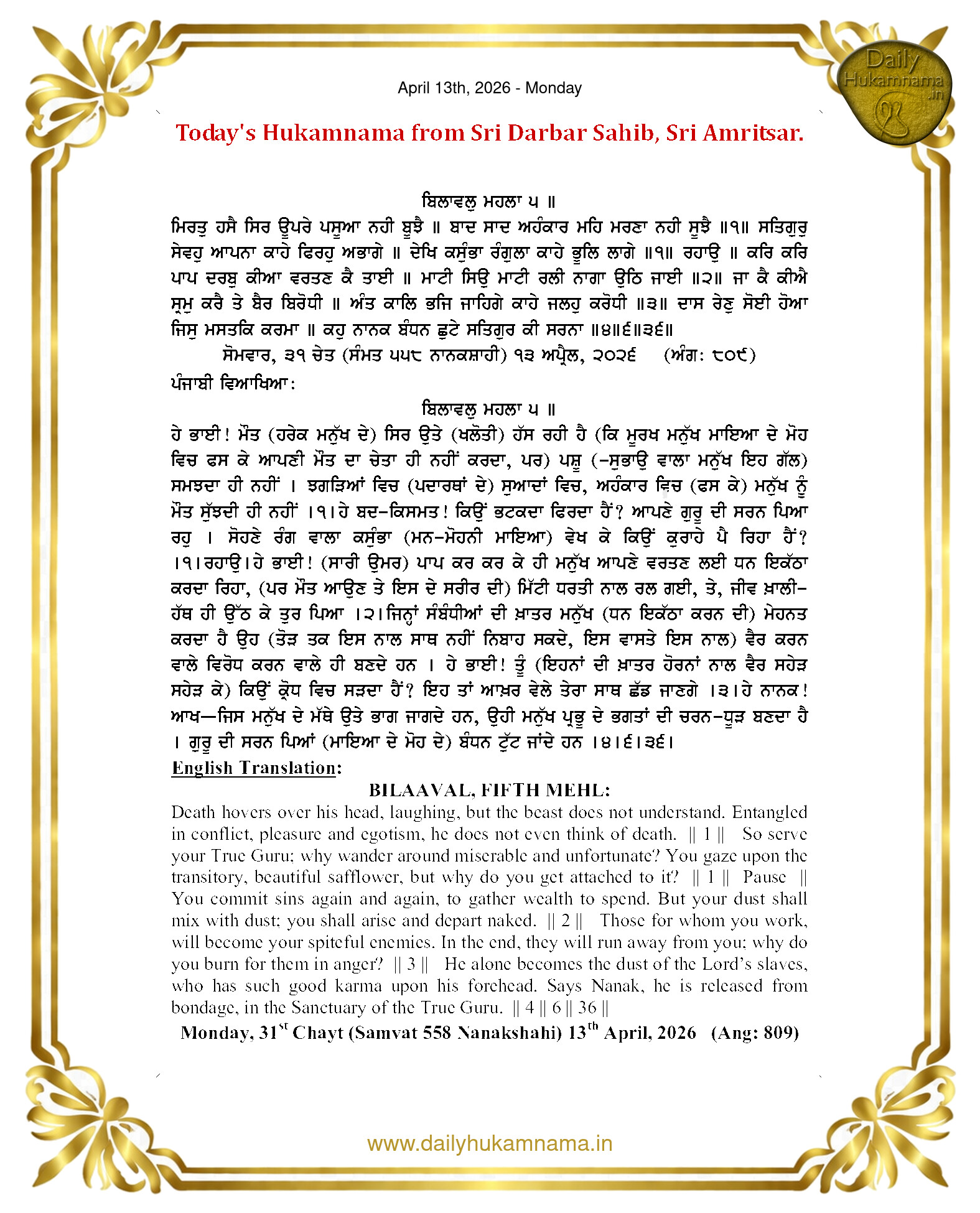 Daily Hukamnama Sahib Sri Darbar Sahib — April 13, 2026 (Page 1)