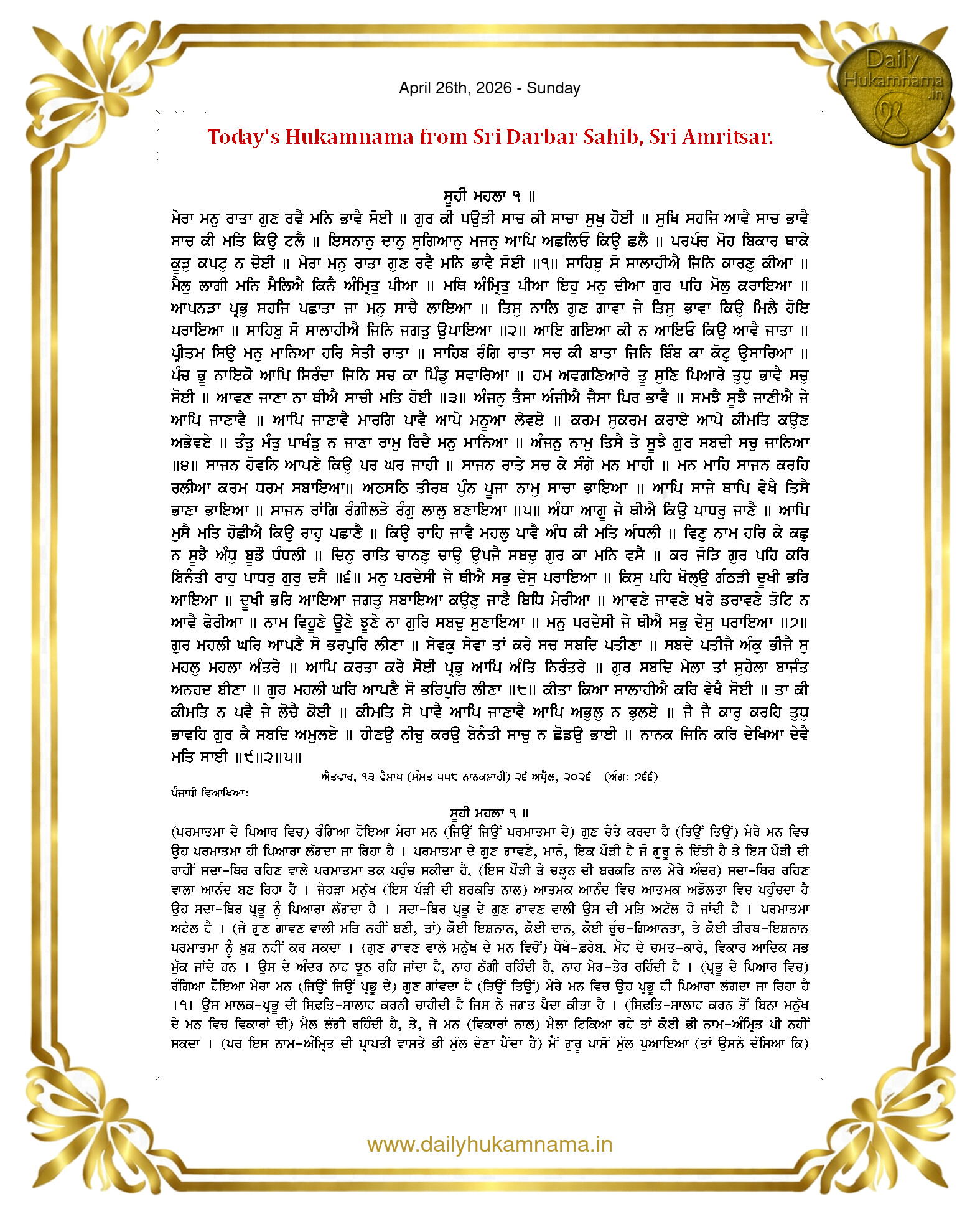 Daily Hukamnama Sahib Sri Darbar Sahib — April 26, 2026 (Page 1)
