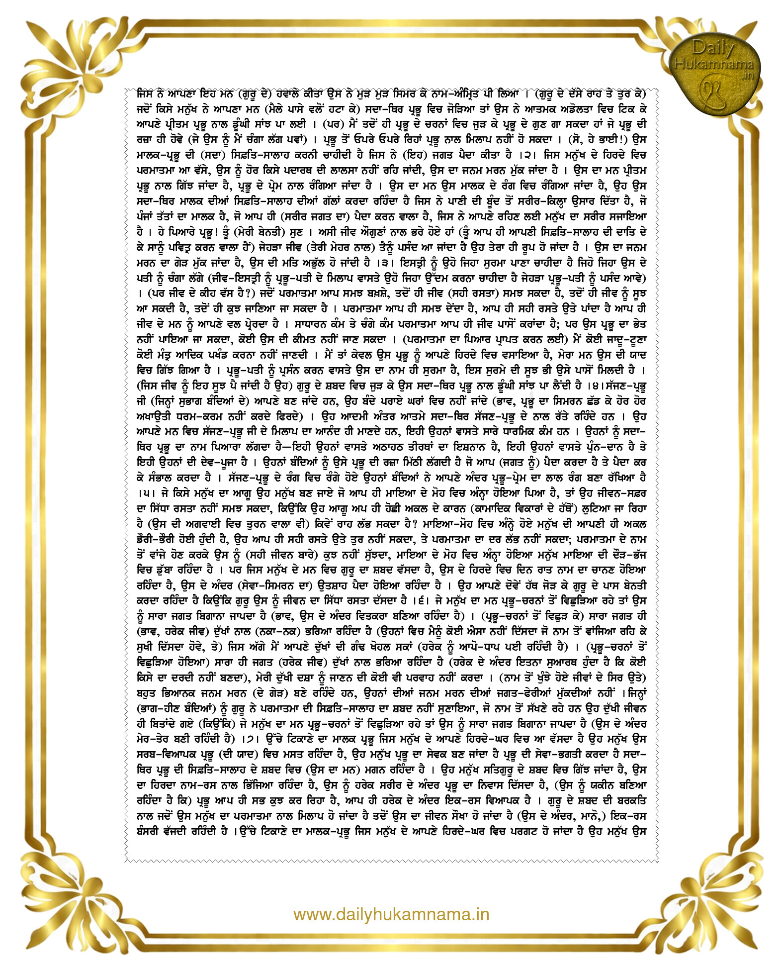 Daily Hukamnama Sahib Sri Darbar Sahib — April 26, 2026 (Page 2)