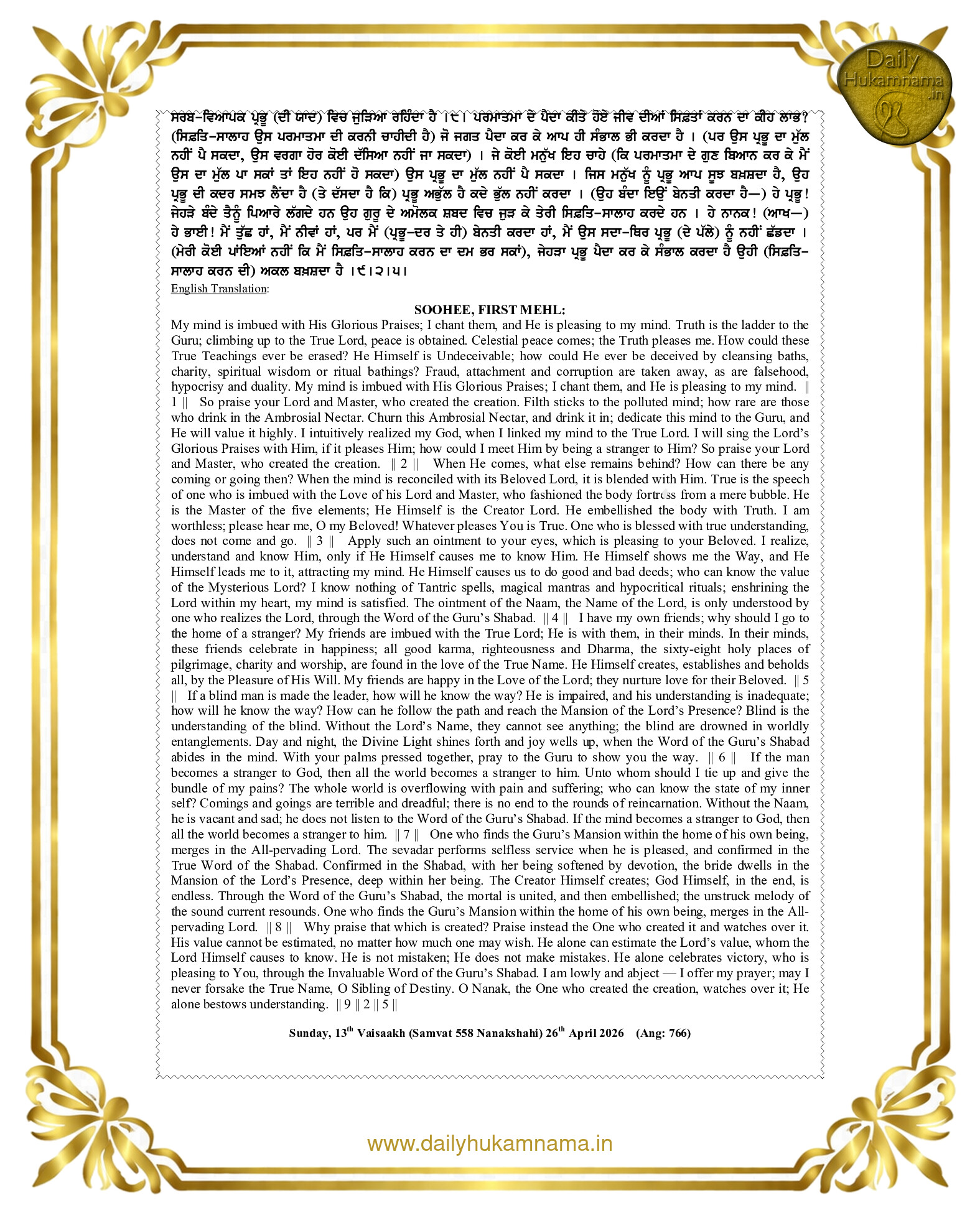 Daily Hukamnama Sahib Sri Darbar Sahib — April 26, 2026 (Page 3)