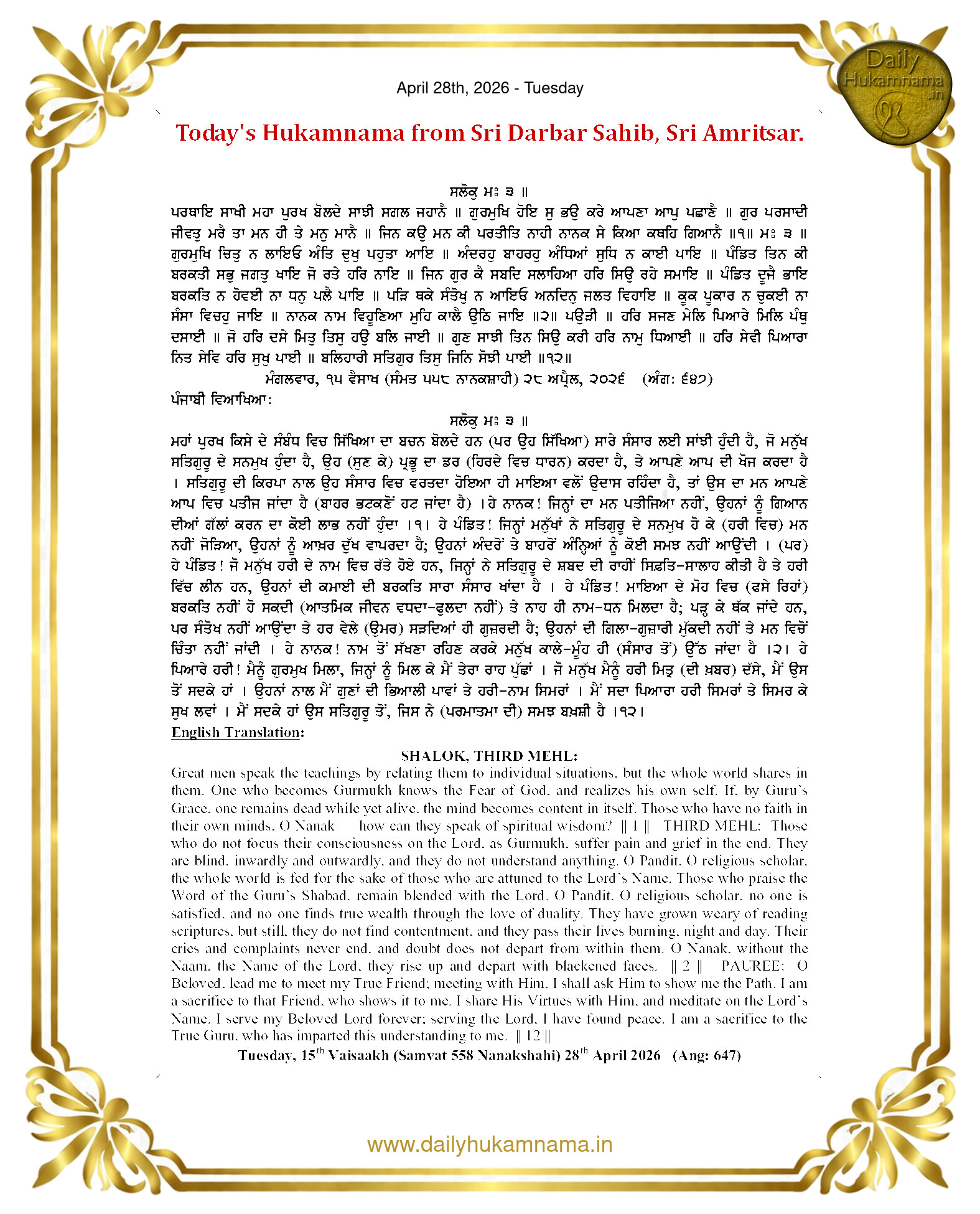 Daily Hukamnama Sahib Sri Darbar Sahib — April 28, 2026 (Page 1)