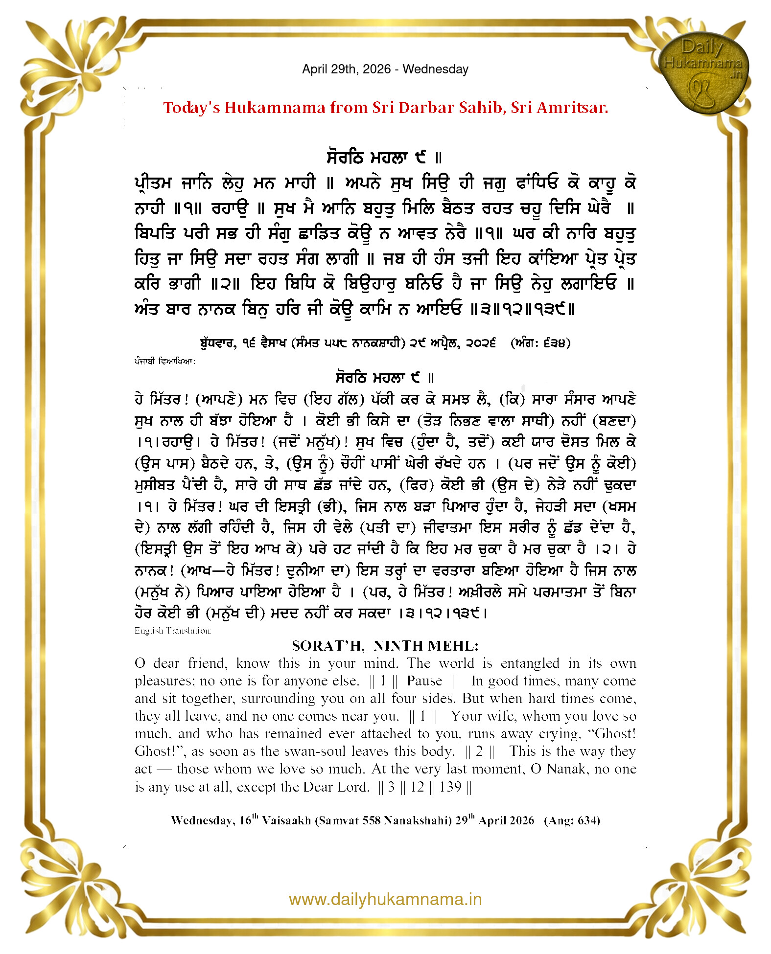 Daily Hukamnama Sahib Sri Darbar Sahib — April 29, 2026 (Page 1)