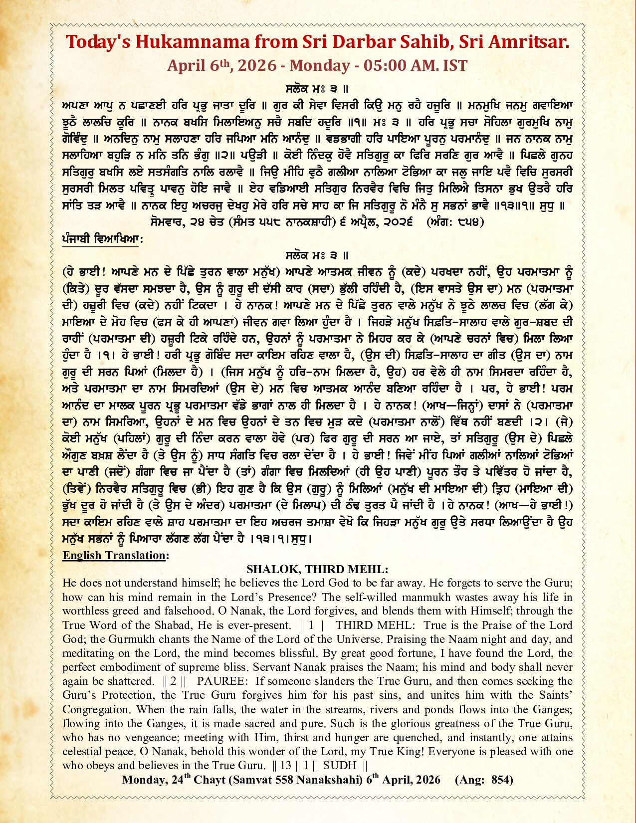 Daily Hukamnama Sahib Sri Darbar Sahib — April 6, 2026 (Page 1)