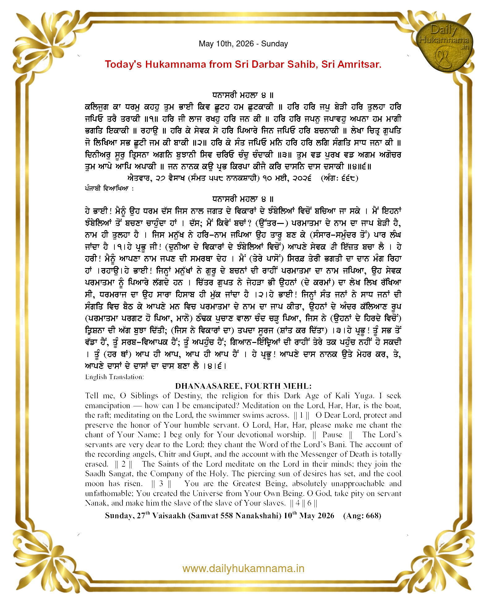 Daily Hukamnama Sahib Sri Darbar Sahib — May 10, 2026 (Page 1)
