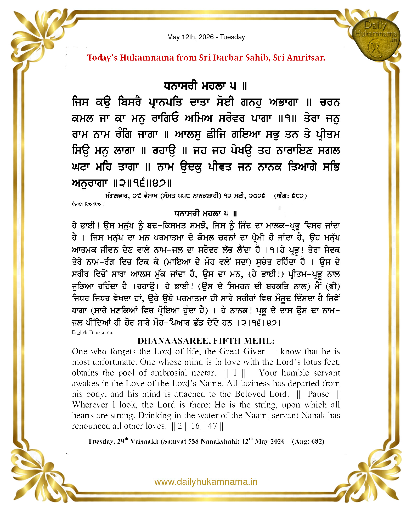 Daily Hukamnama Sahib Sri Darbar Sahib — May 12, 2026 (Page 1)