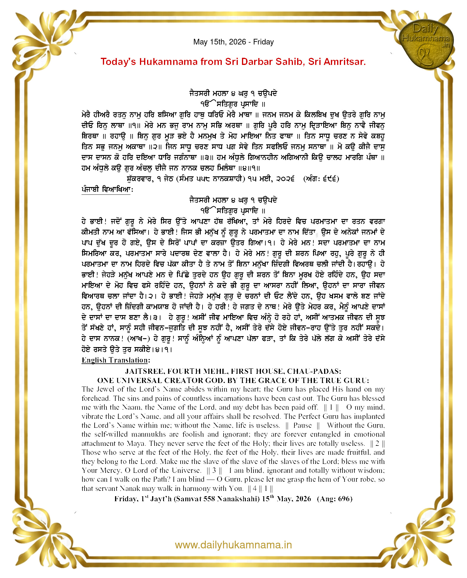 Daily Hukamnama Sahib Sri Darbar Sahib — May 15, 2026 (Page 1)