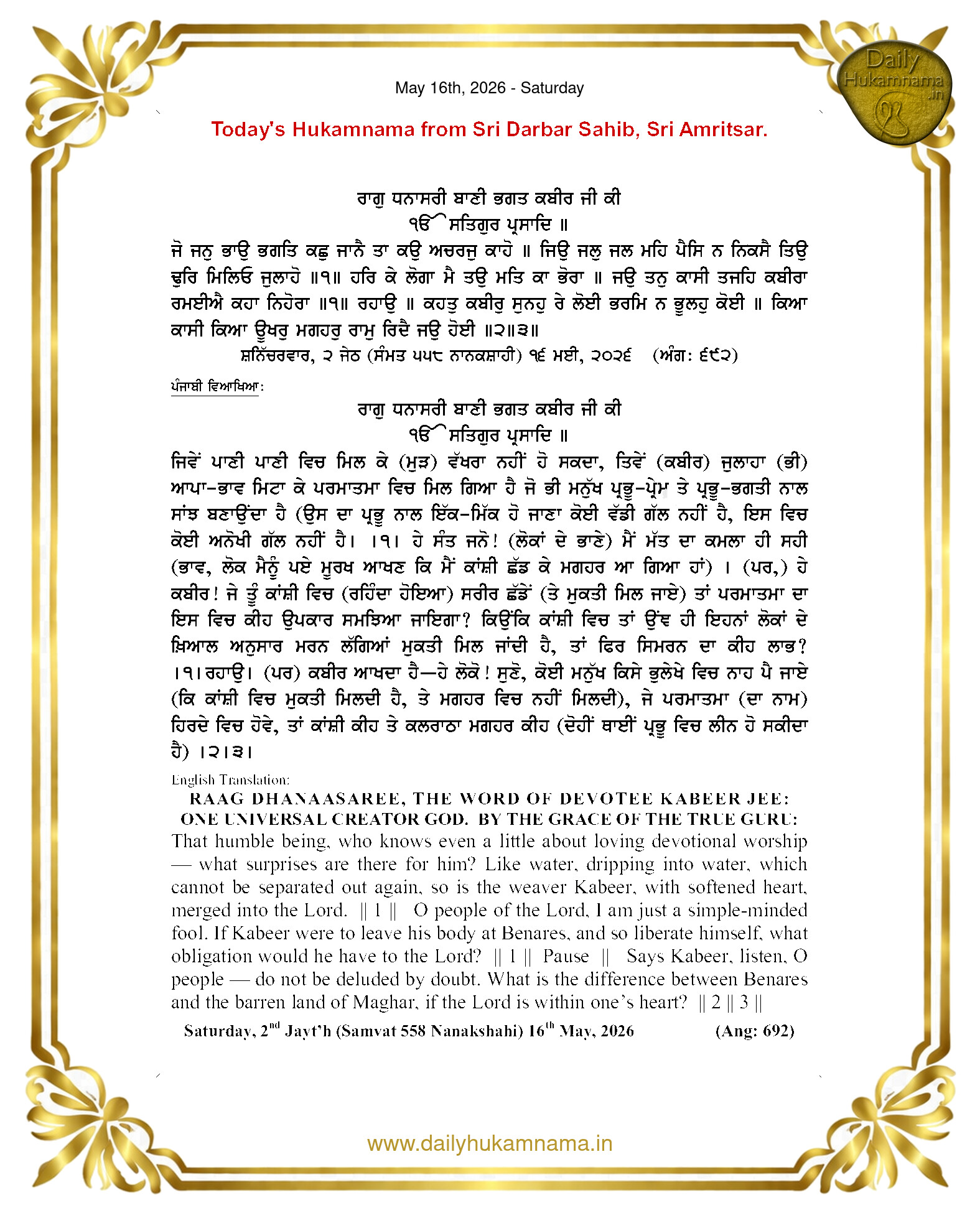 Daily Hukamnama Sahib Sri Darbar Sahib — May 16, 2026 (Page 1)