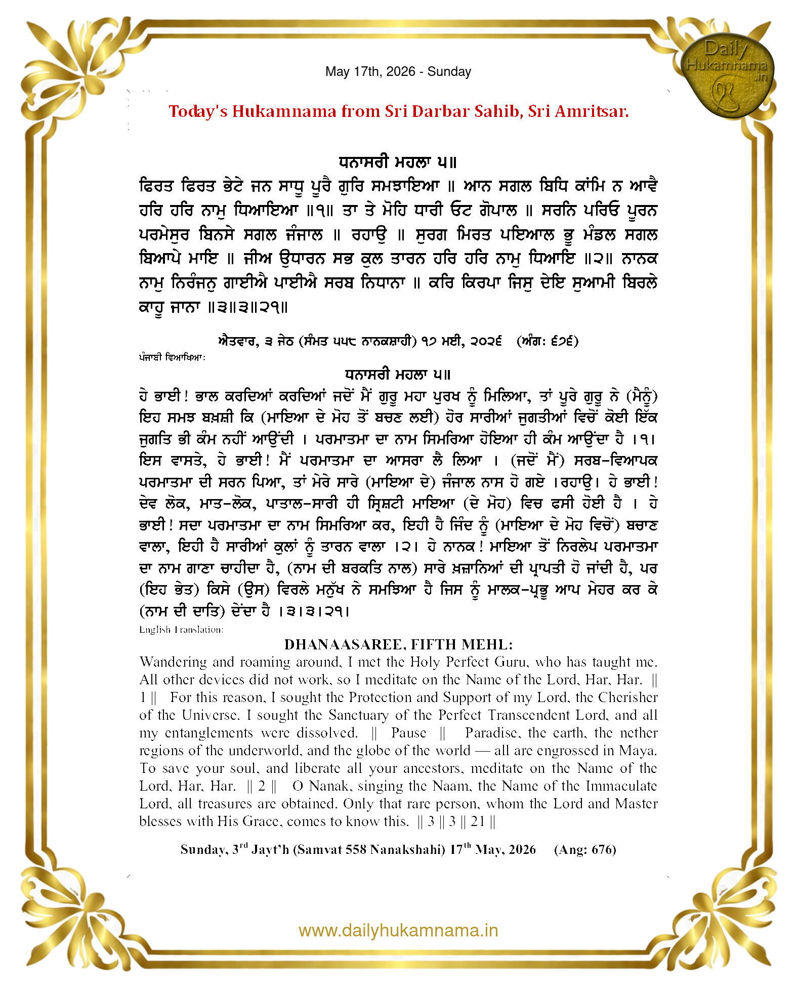 Daily Hukamnama Sahib Sri Darbar Sahib — May 17, 2026 (Page 1)
