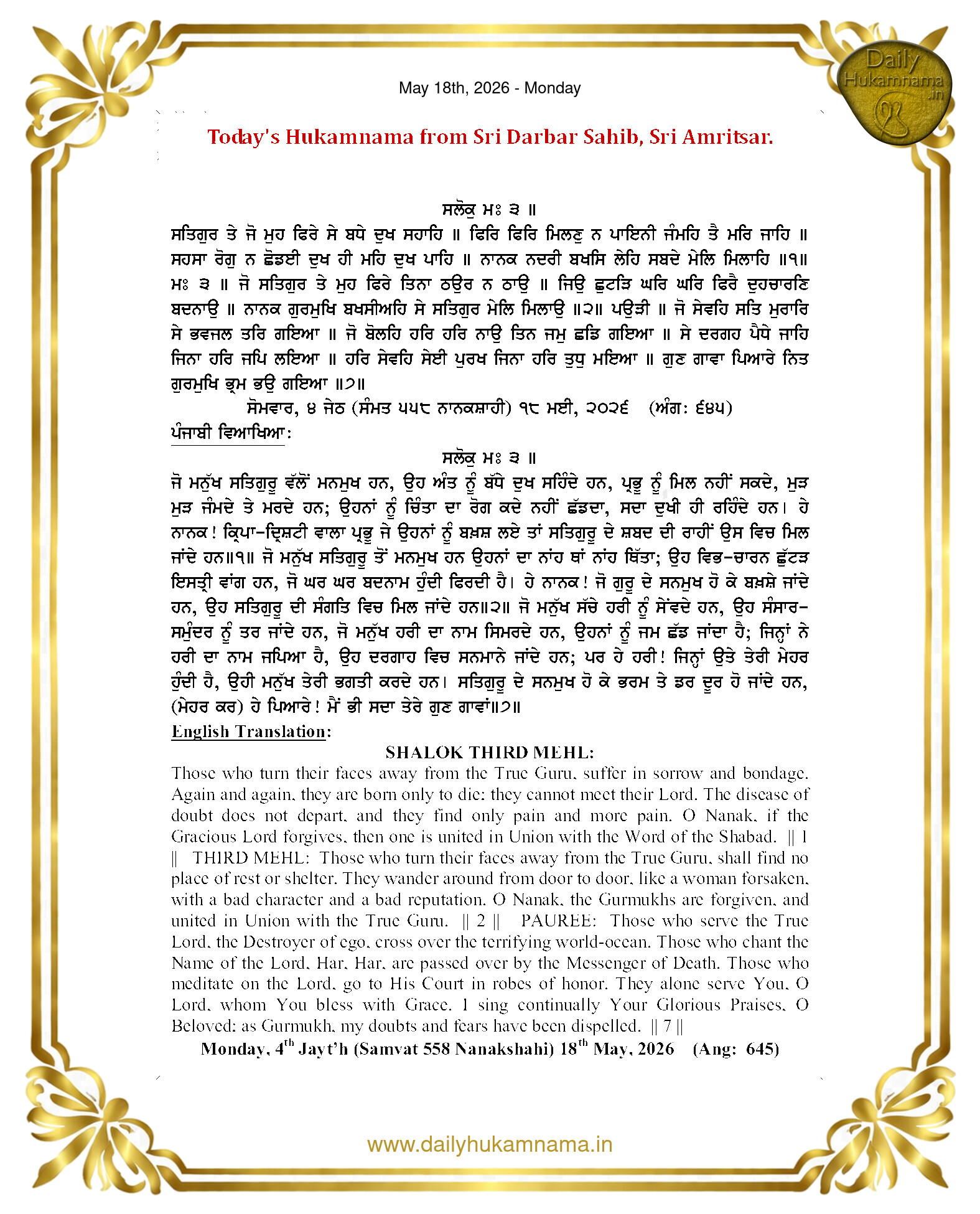 Daily Hukamnama Sahib Sri Darbar Sahib — May 18, 2026 (Page 1)