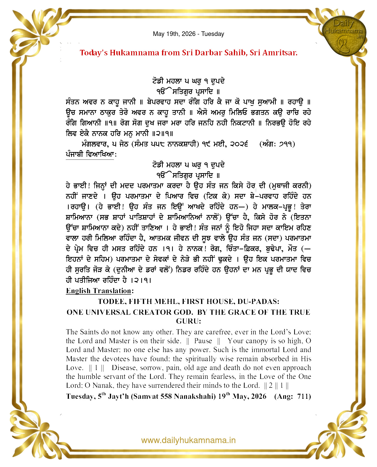 Daily Hukamnama Sahib Sri Darbar Sahib — May 19, 2026 (Page 1)