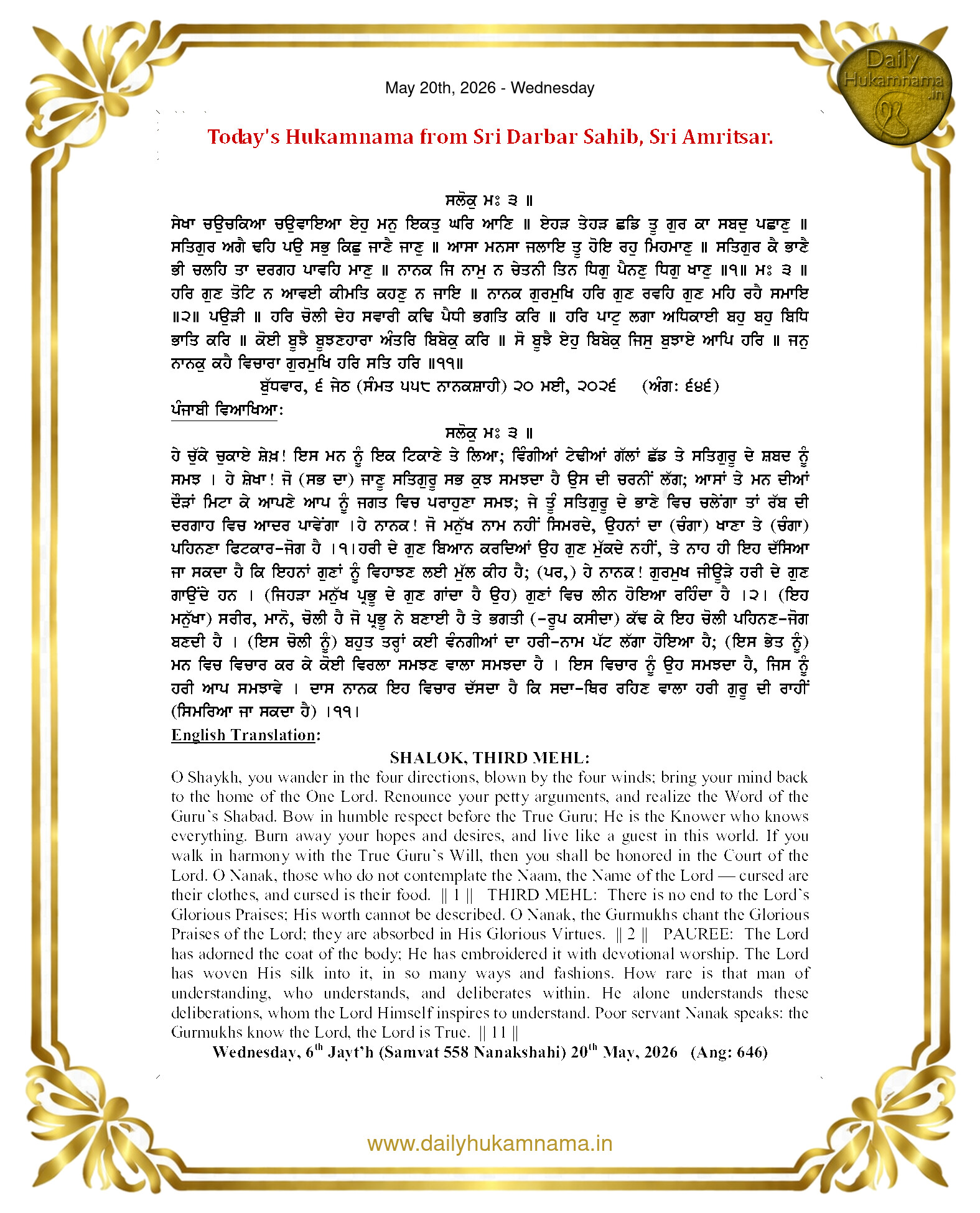 Daily Hukamnama Sahib Sri Darbar Sahib — May 20, 2026 (Page 1)