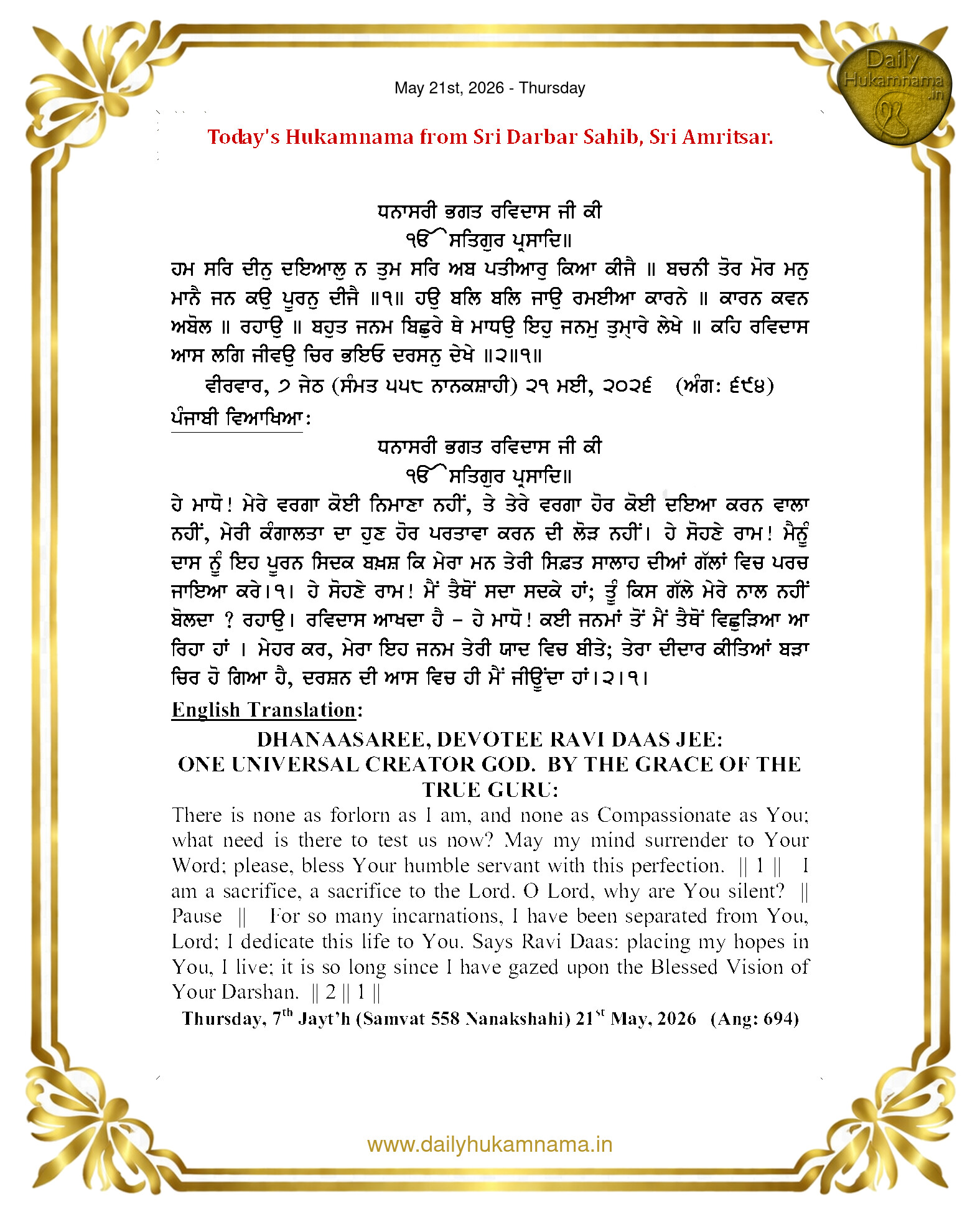 Daily Hukamnama Sahib Sri Darbar Sahib — May 21, 2026 (Page 1)
