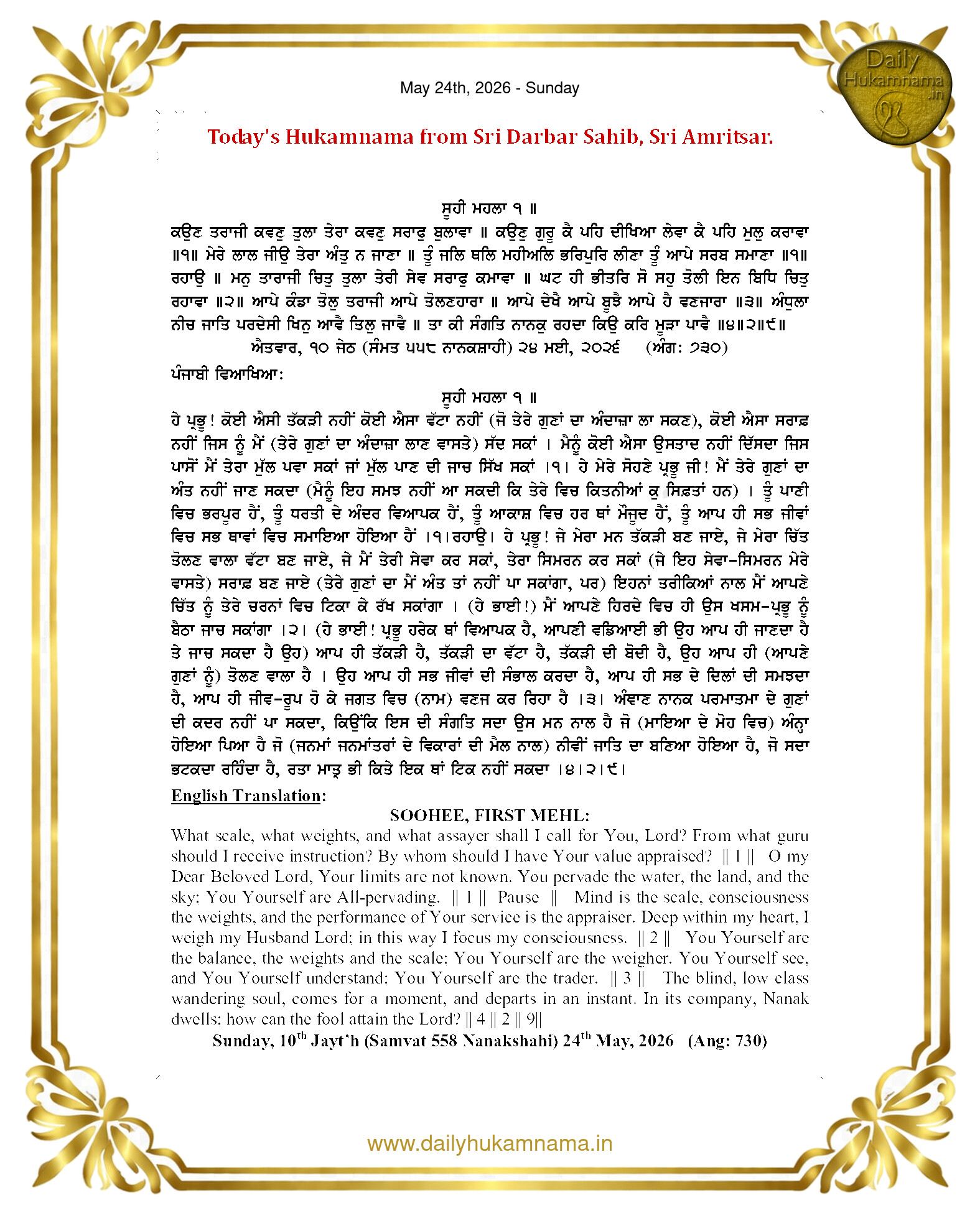 Daily Hukamnama Sahib Sri Darbar Sahib — May 24, 2026 (Page 1)