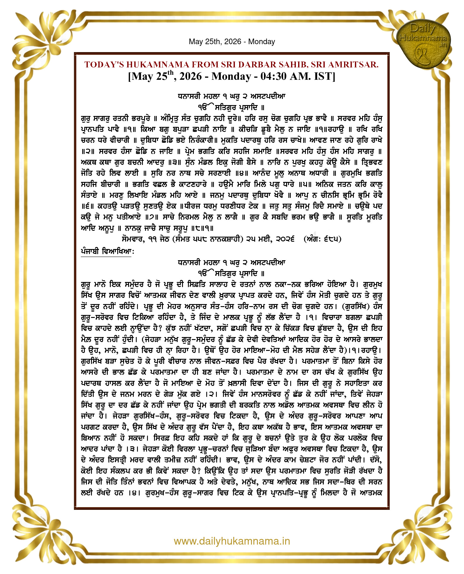 Daily Hukamnama Sahib Sri Darbar Sahib — May 25, 2026 (Page 1)