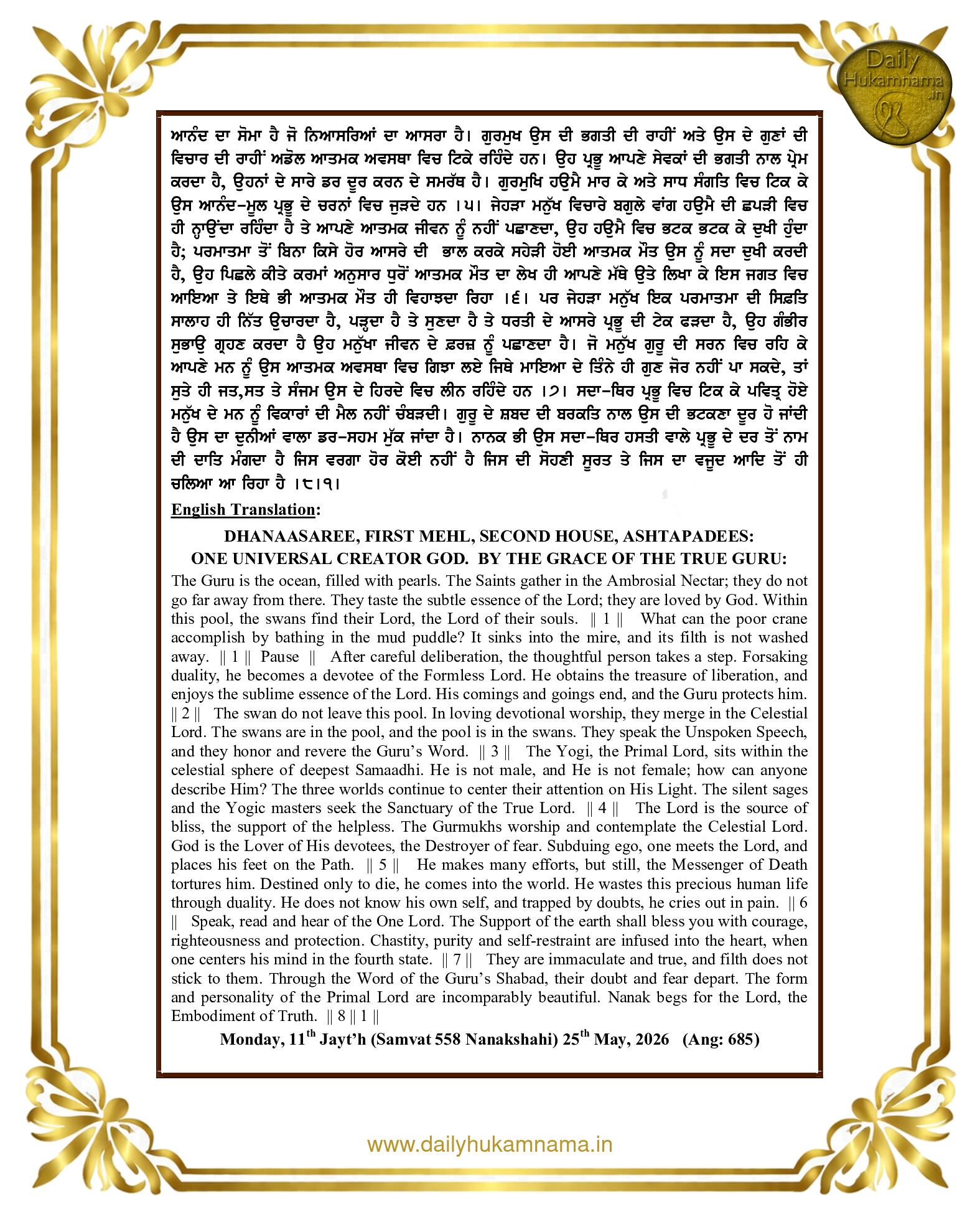 Daily Hukamnama Sahib Sri Darbar Sahib — May 25, 2026 (Page 2)