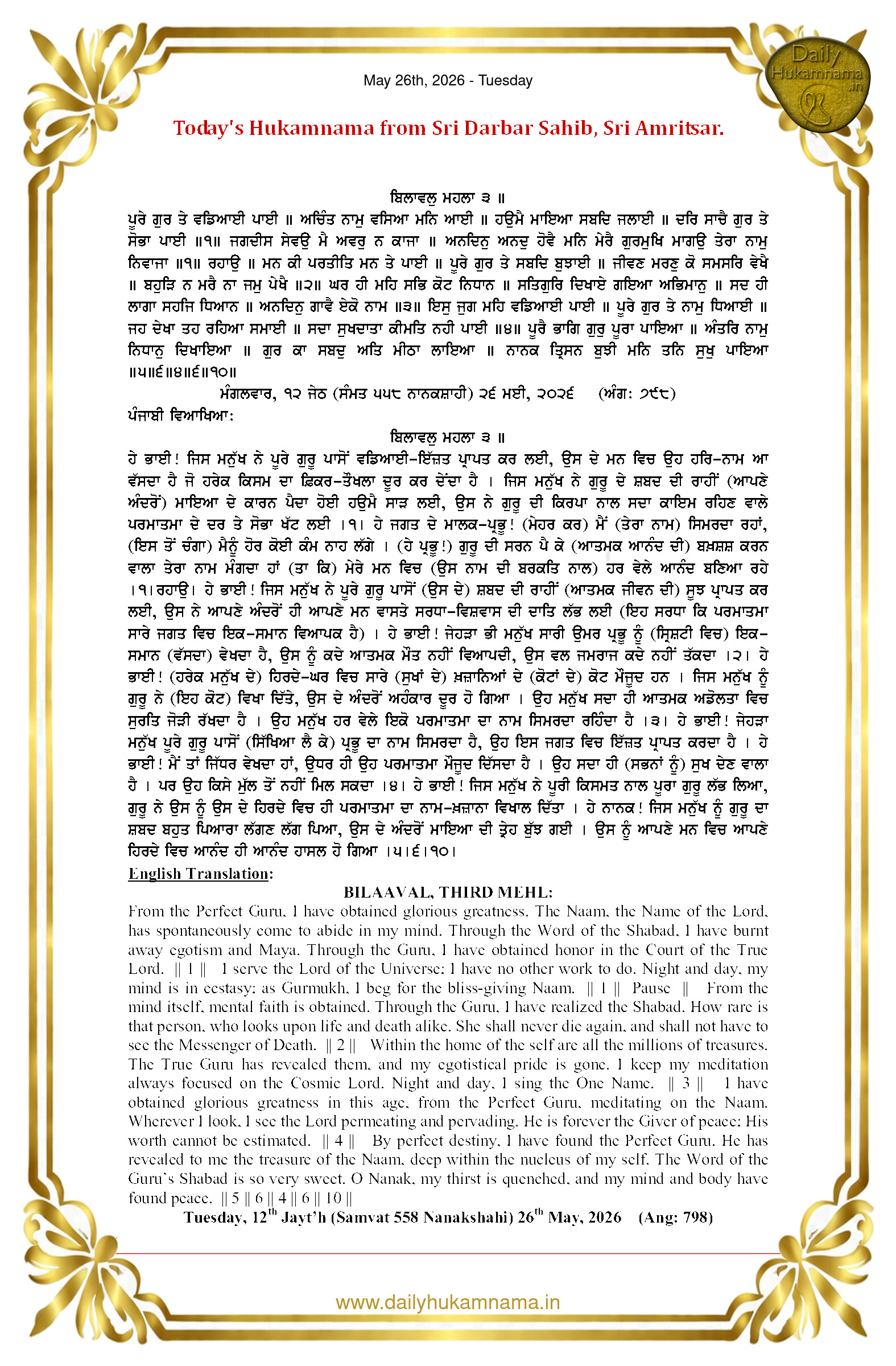 Daily Hukamnama Sahib Sri Darbar Sahib — May 26, 2026 (Page 1)