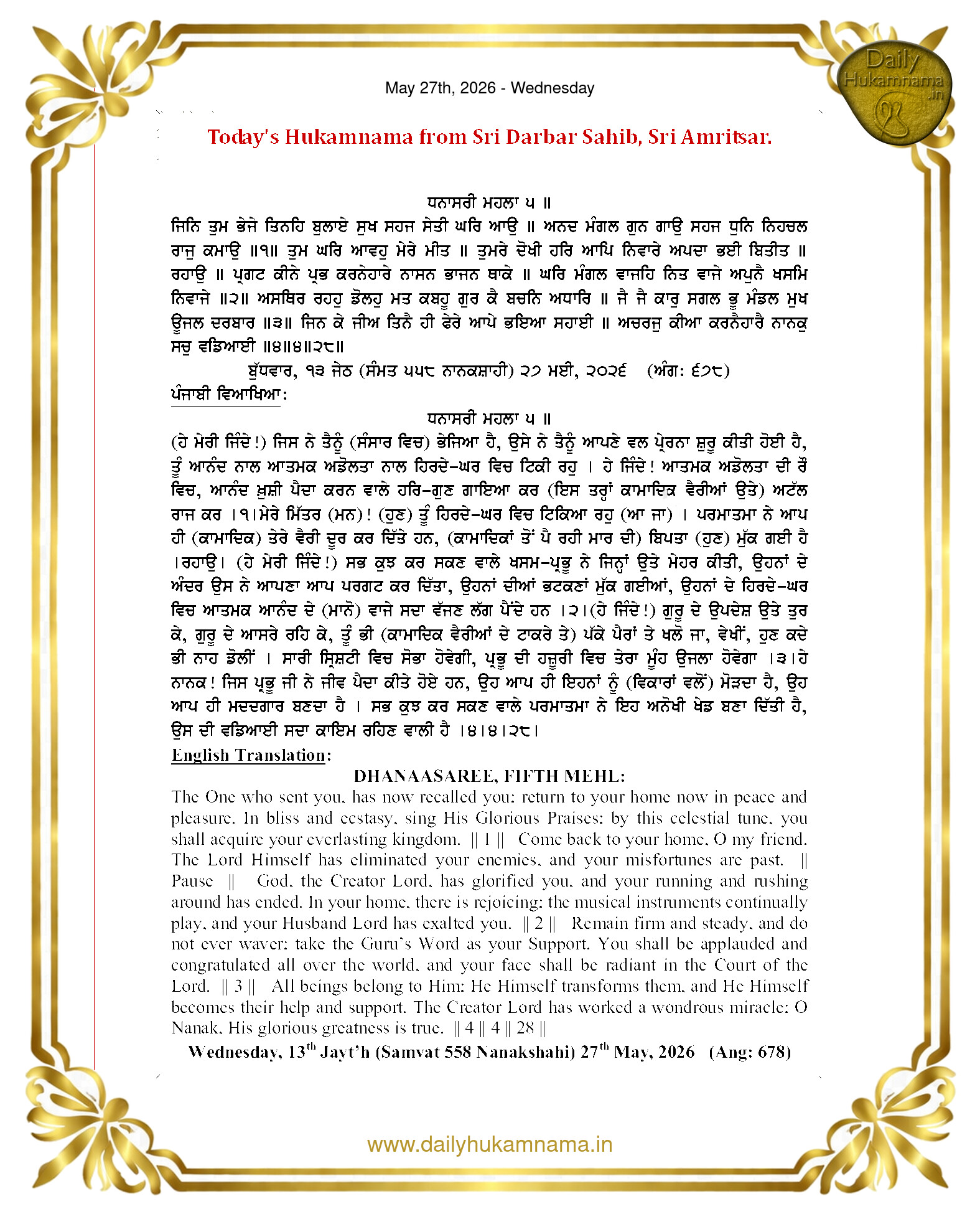 Daily Hukamnama Sahib Sri Darbar Sahib — May 27, 2026 (Page 1)
