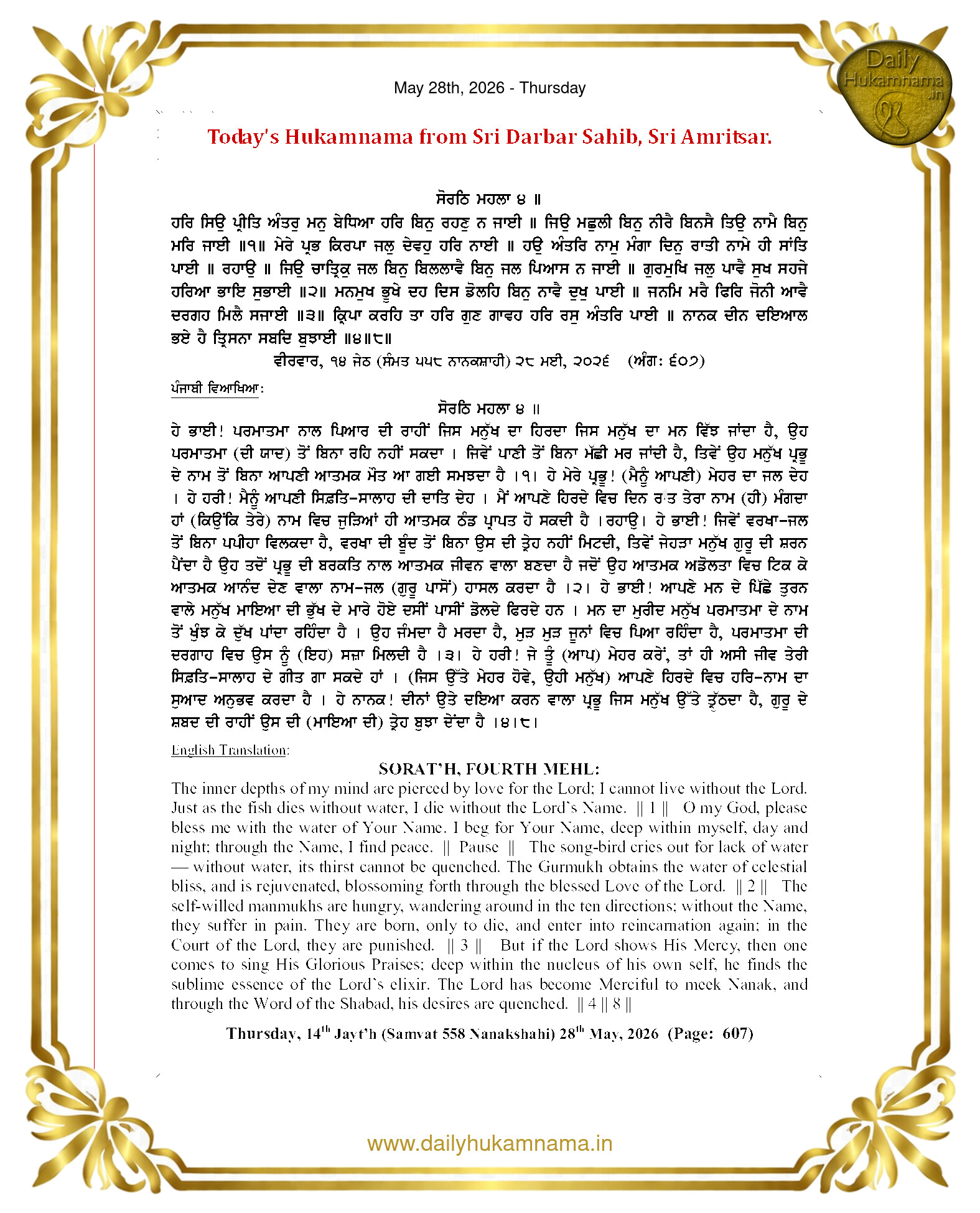 Daily Hukamnama Sahib Sri Darbar Sahib — May 28, 2026 (Page 1)