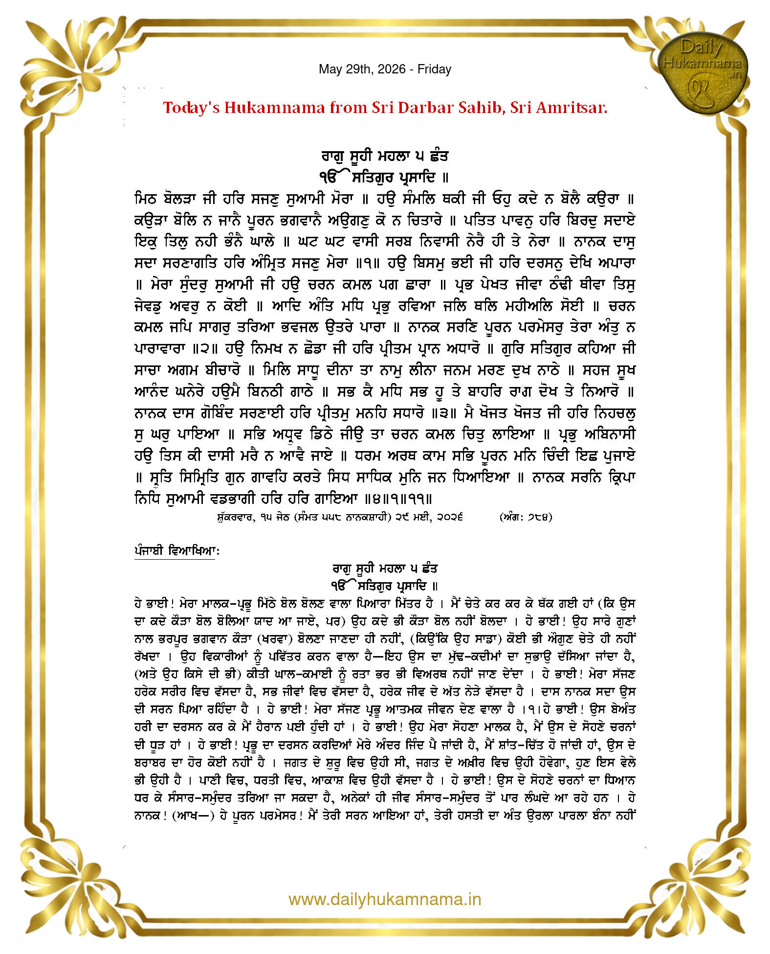 Daily Hukamnama Sahib Sri Darbar Sahib — May 29, 2026 (Page 1)