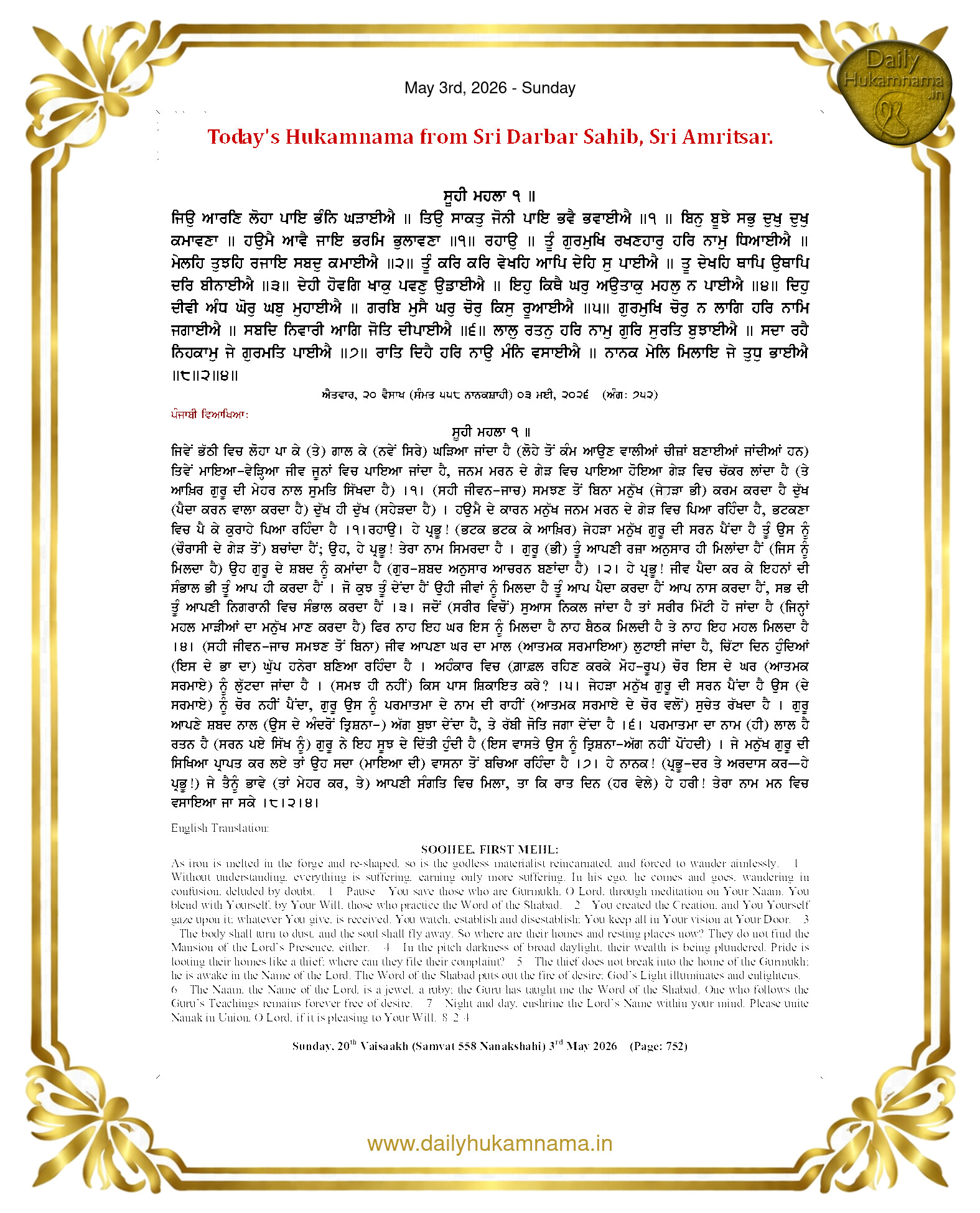 Daily Hukamnama Sahib Sri Darbar Sahib — May 3, 2026 (Page 1)