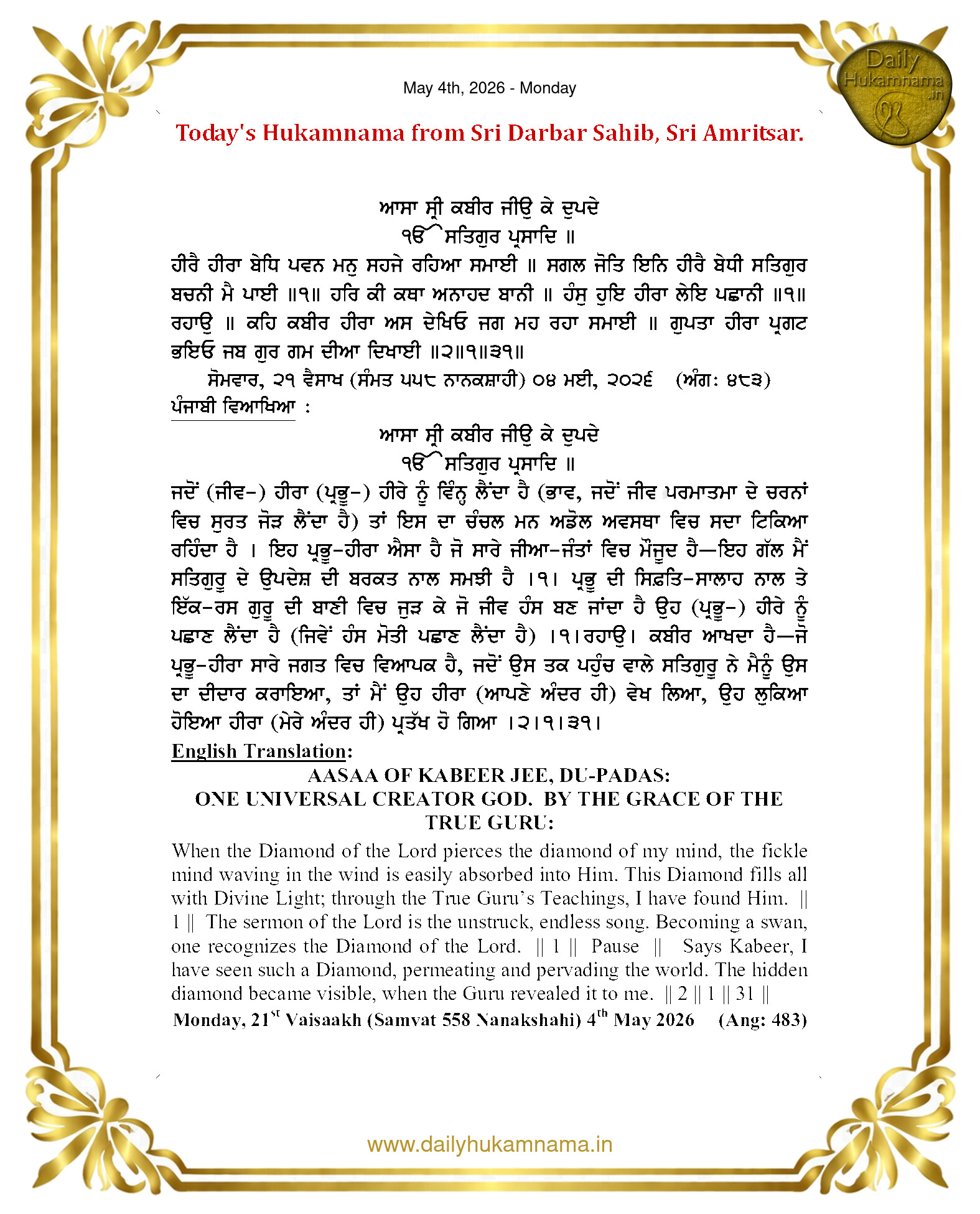 Daily Hukamnama Sahib Sri Darbar Sahib — May 4, 2026 (Page 1)